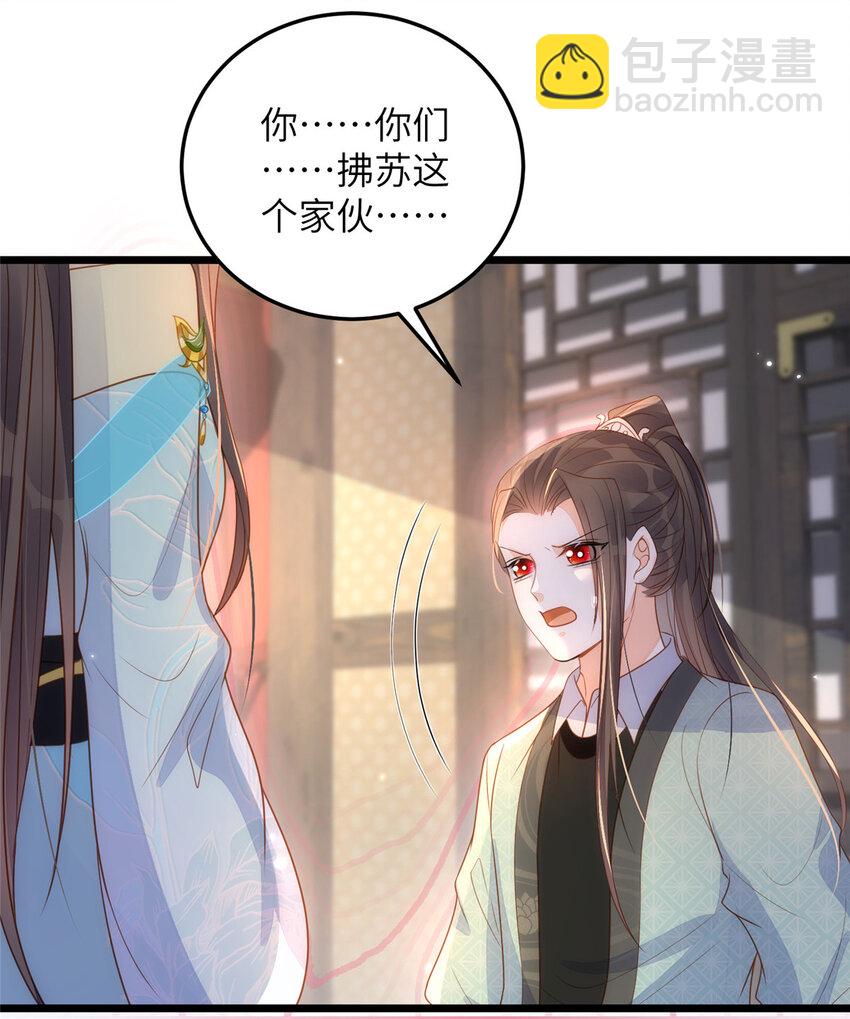 鮫人弟弟又咬我了 - 067 成婚做什麼 - 2