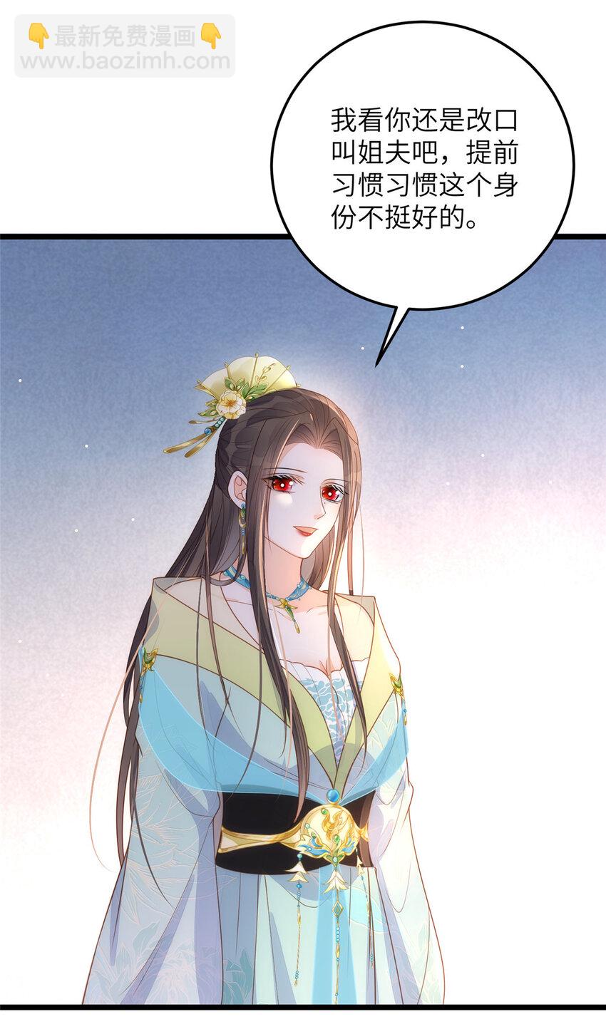 鮫人弟弟又咬我了 - 067 成婚做什麼 - 3