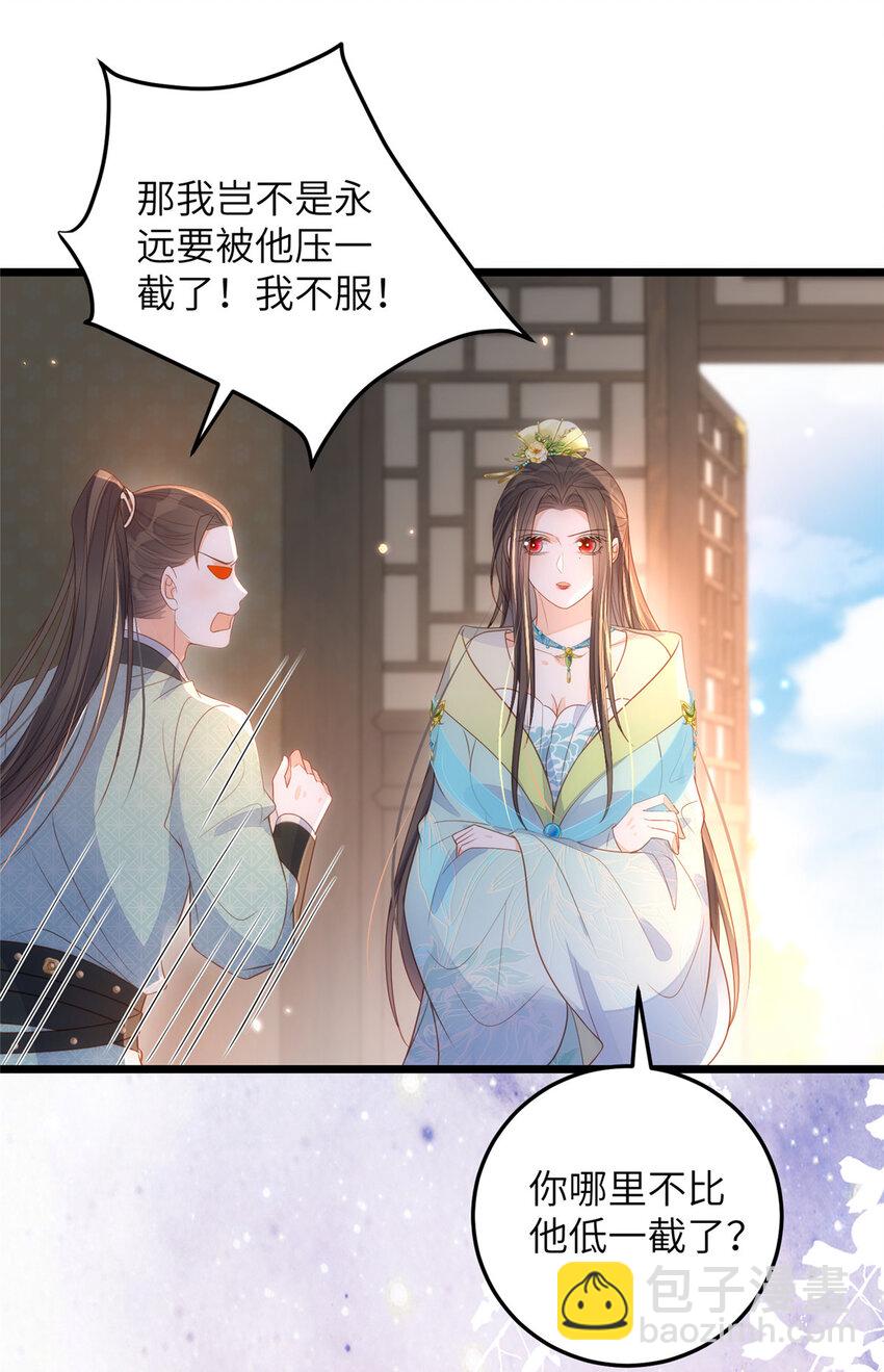 鮫人弟弟又咬我了 - 067 成婚做什麼 - 4