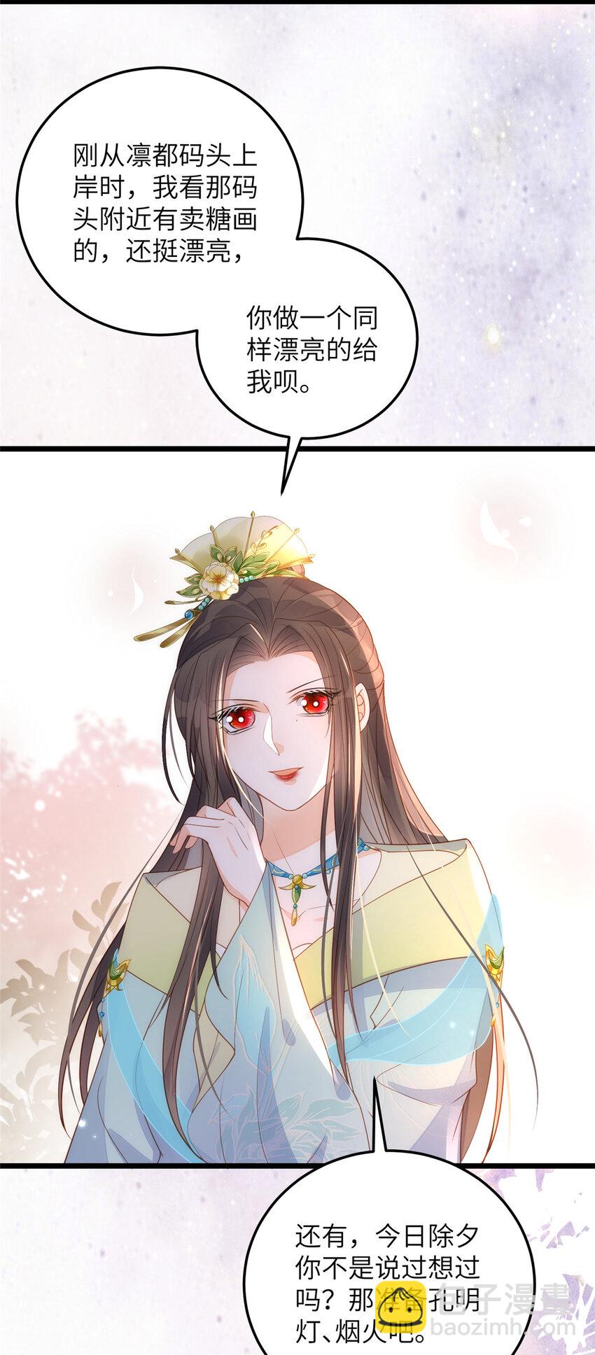 鮫人弟弟又咬我了 - 067 成婚做什麼 - 6