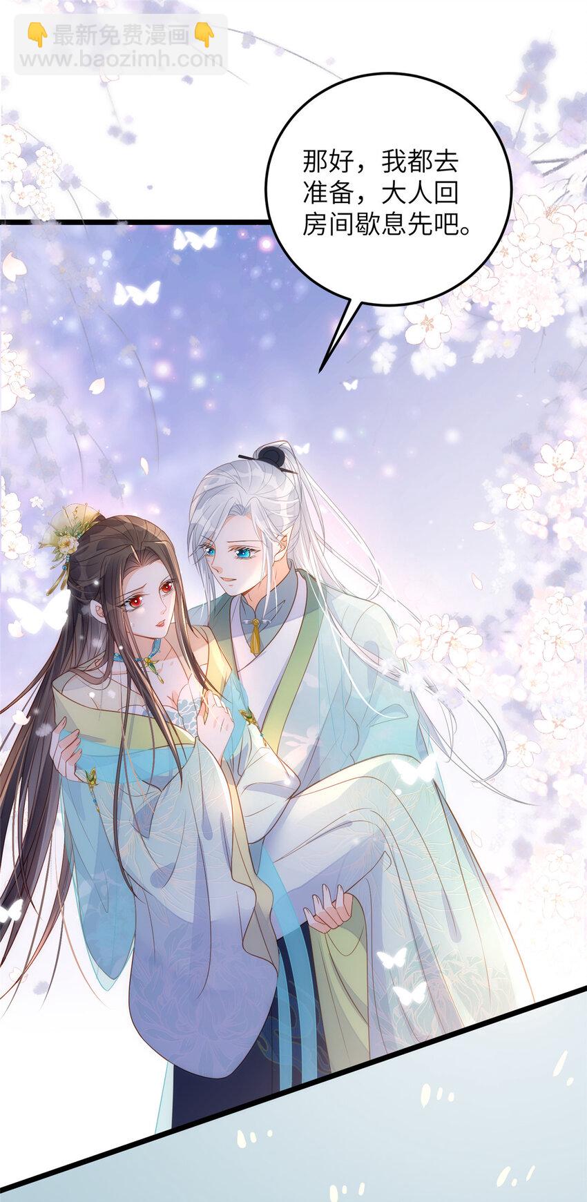 鮫人弟弟又咬我了 - 067 成婚做什麼 - 2