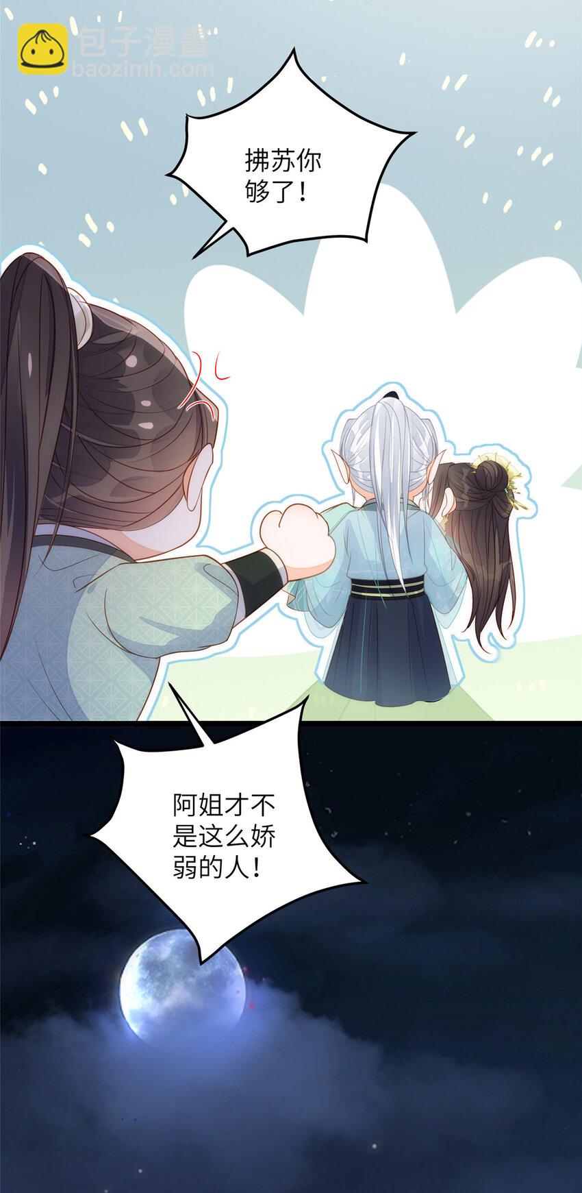 鮫人弟弟又咬我了 - 067 成婚做什麼 - 3