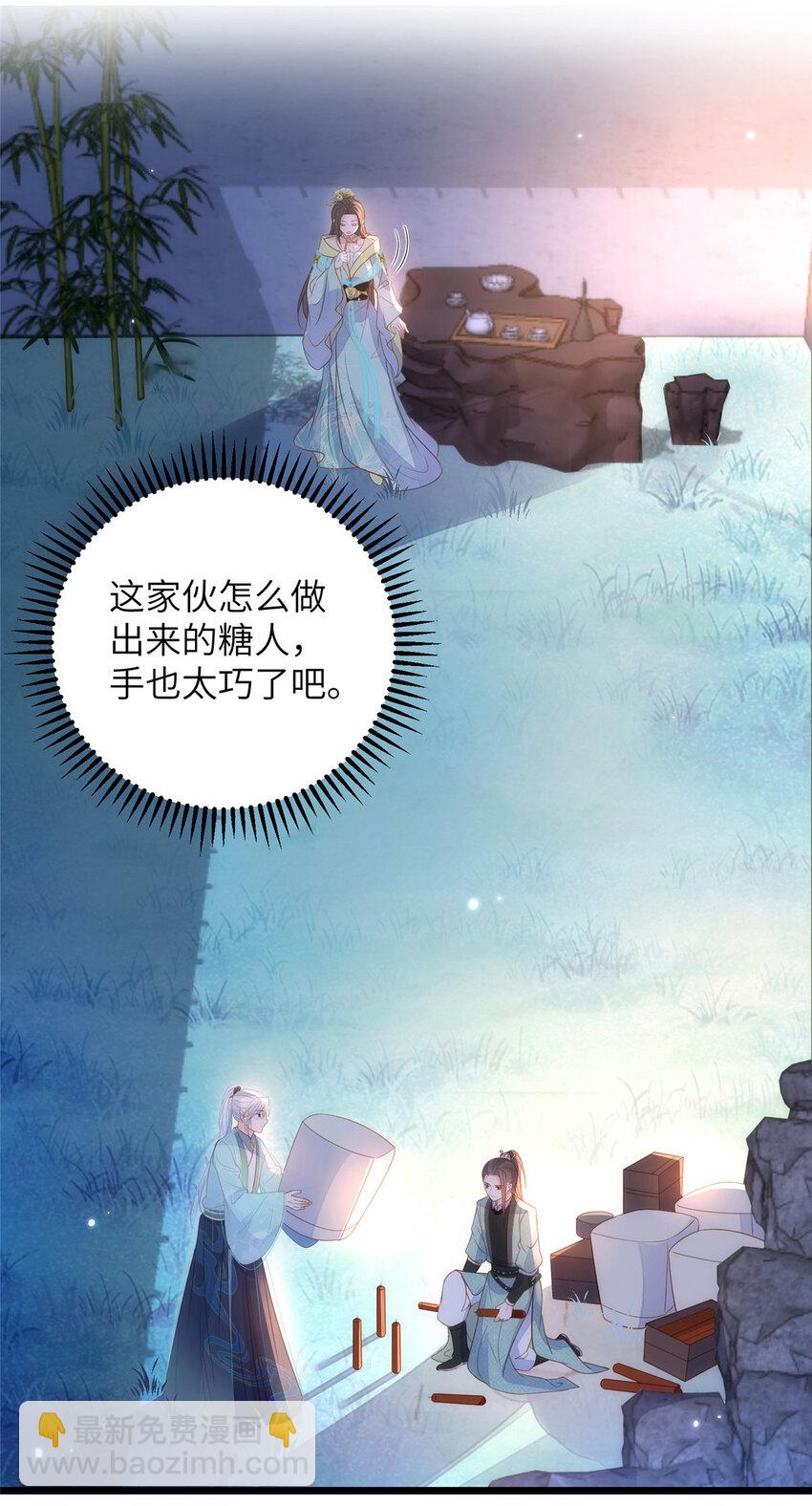 鮫人弟弟又咬我了 - 067 成婚做什麼 - 5