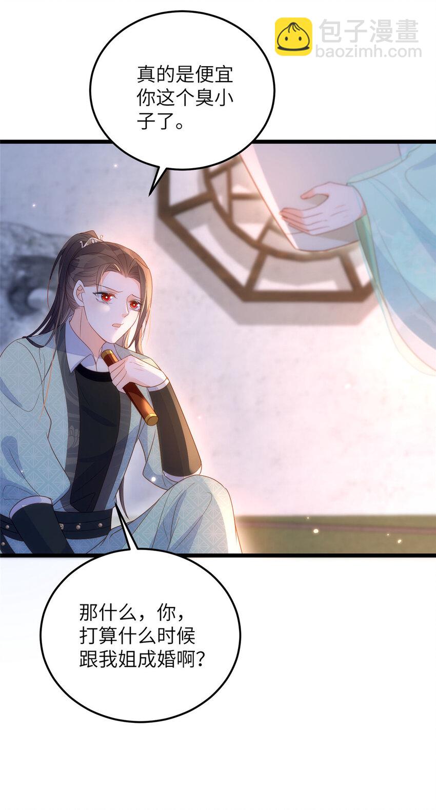 鮫人弟弟又咬我了 - 067 成婚做什麼 - 6