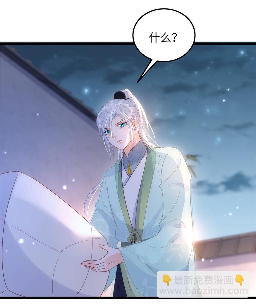 鮫人弟弟又咬我了 - 067 成婚做什麼 - 1