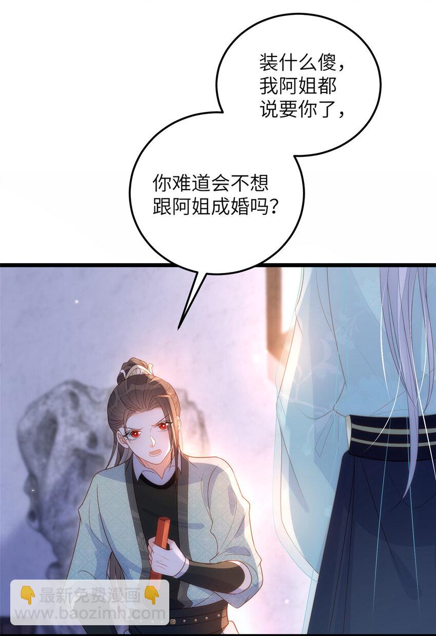 鮫人弟弟又咬我了 - 067 成婚做什麼 - 2