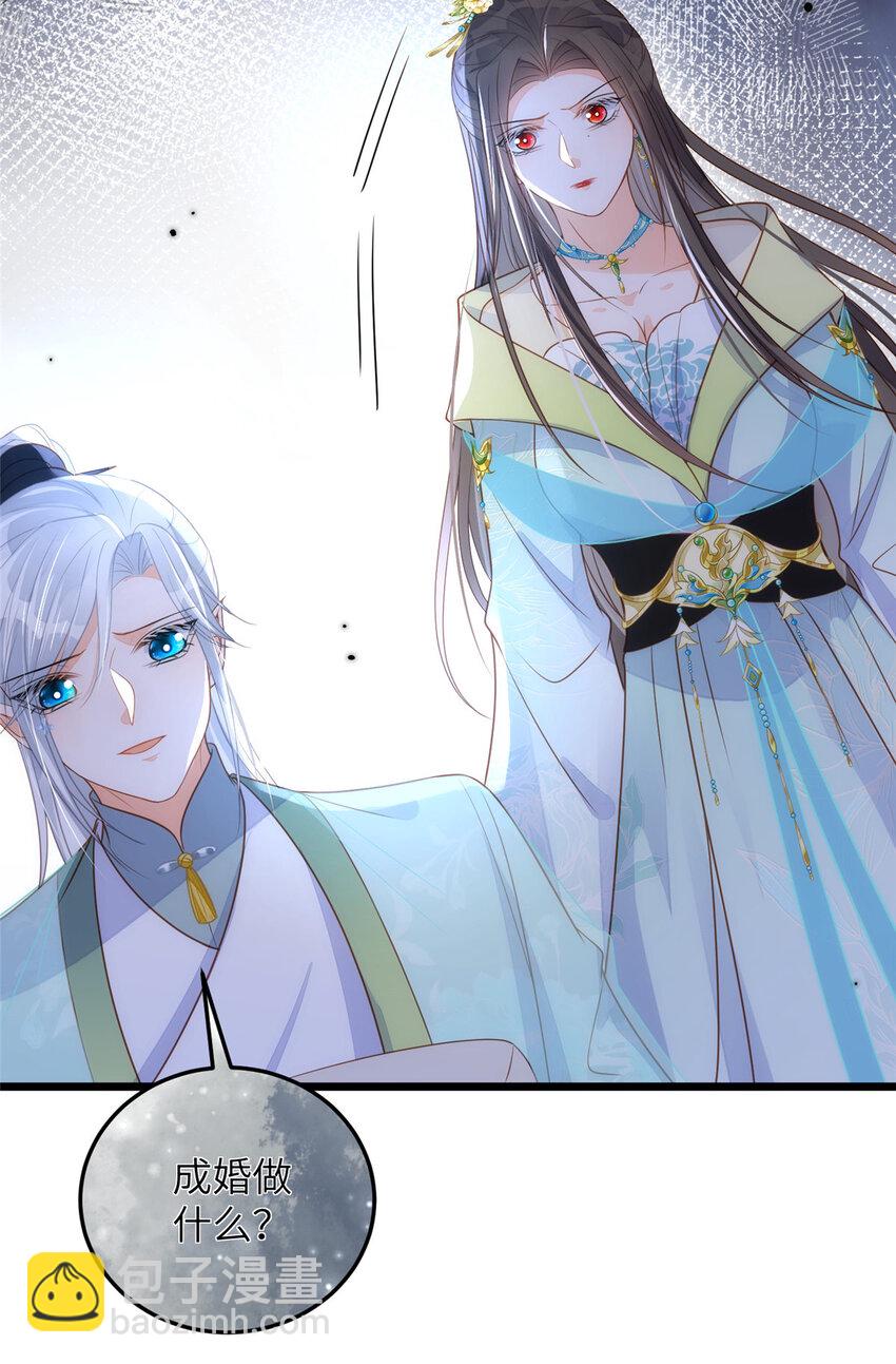 鮫人弟弟又咬我了 - 067 成婚做什麼 - 4