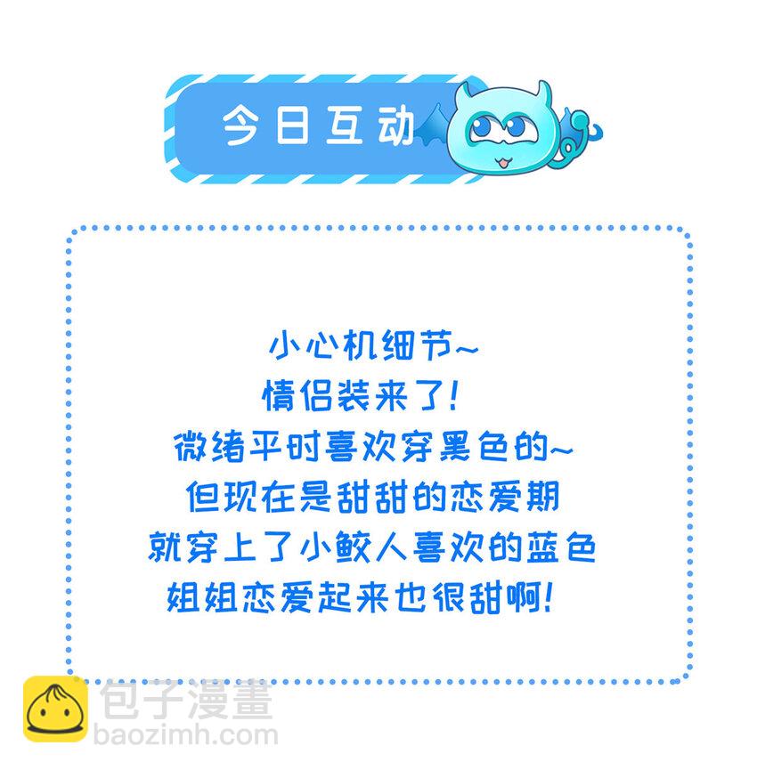 鮫人弟弟又咬我了 - 067 成婚做什麼 - 5