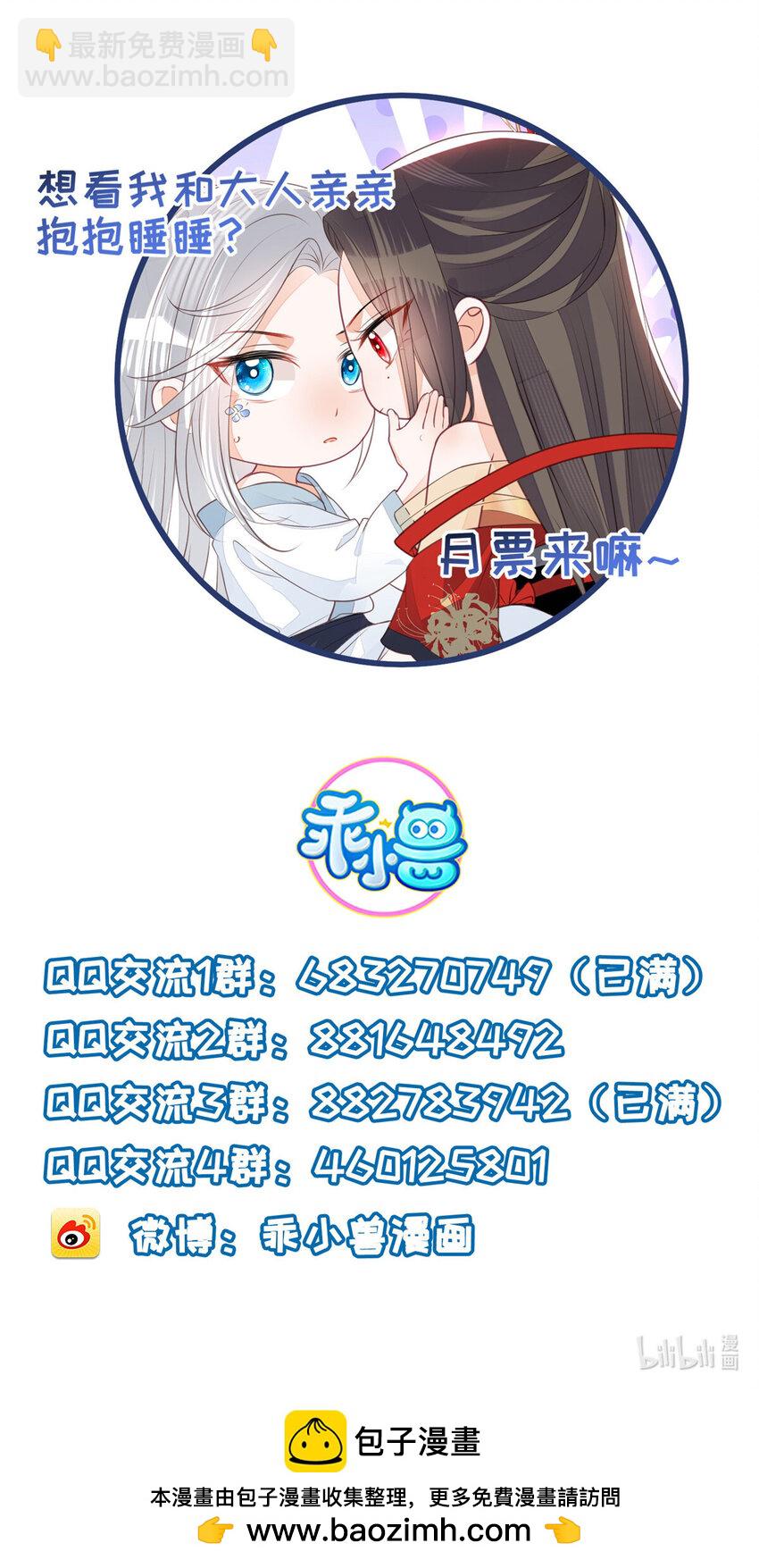 鮫人弟弟又咬我了 - 067 成婚做什麼 - 6