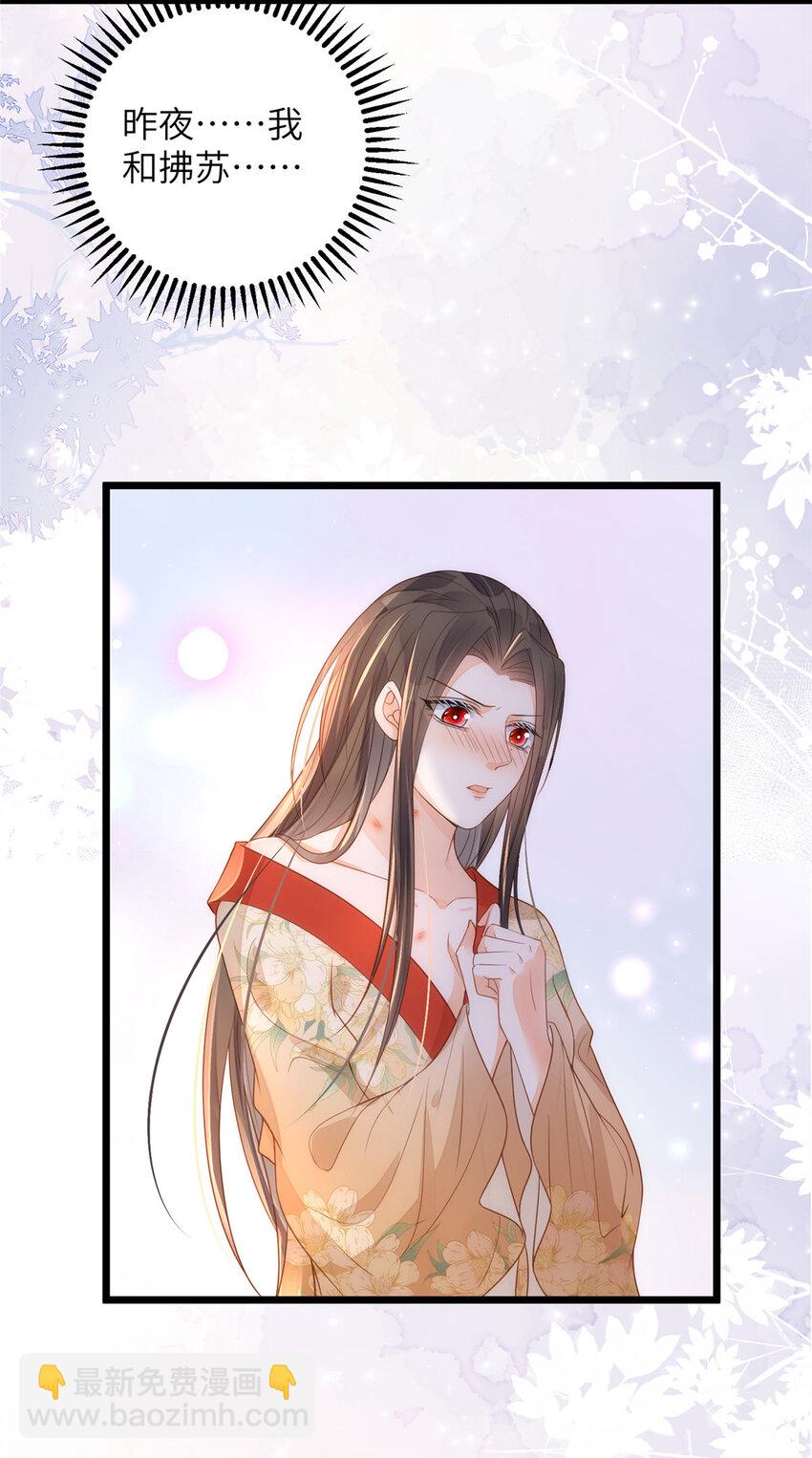 鮫人弟弟又咬我了 - 067 成婚做什麼 - 5