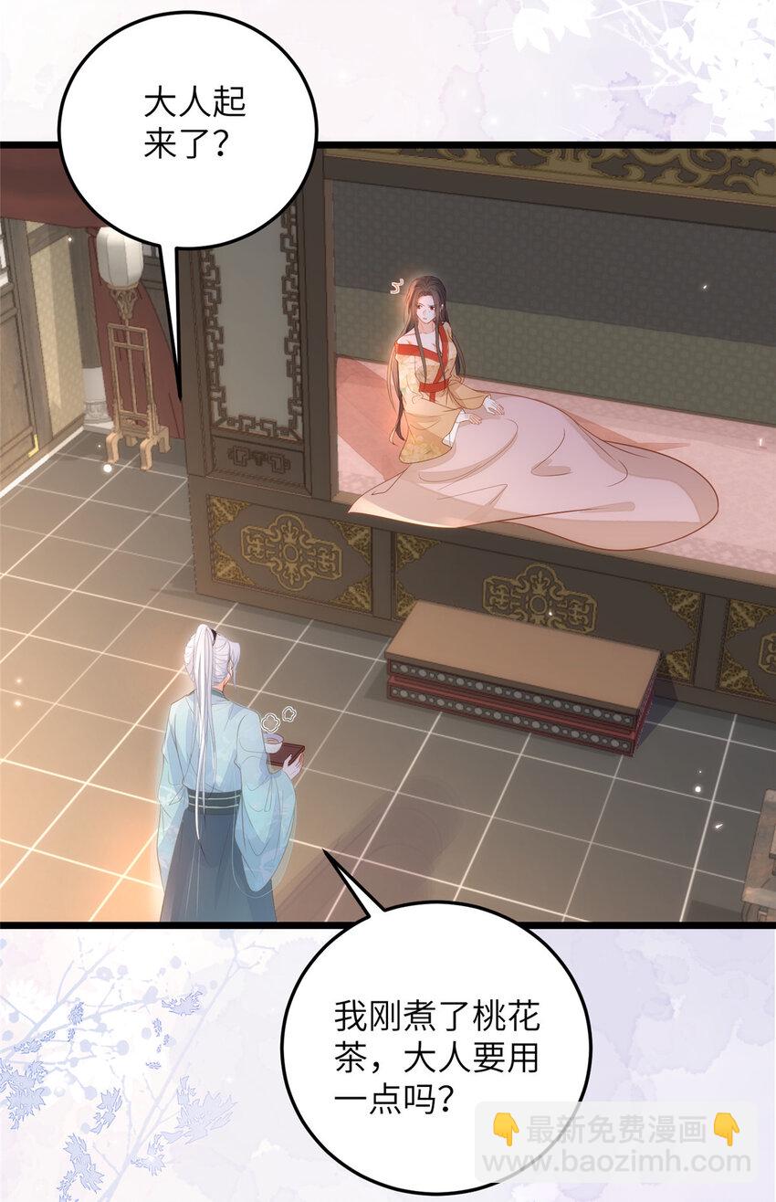 鮫人弟弟又咬我了 - 067 成婚做什麼 - 6