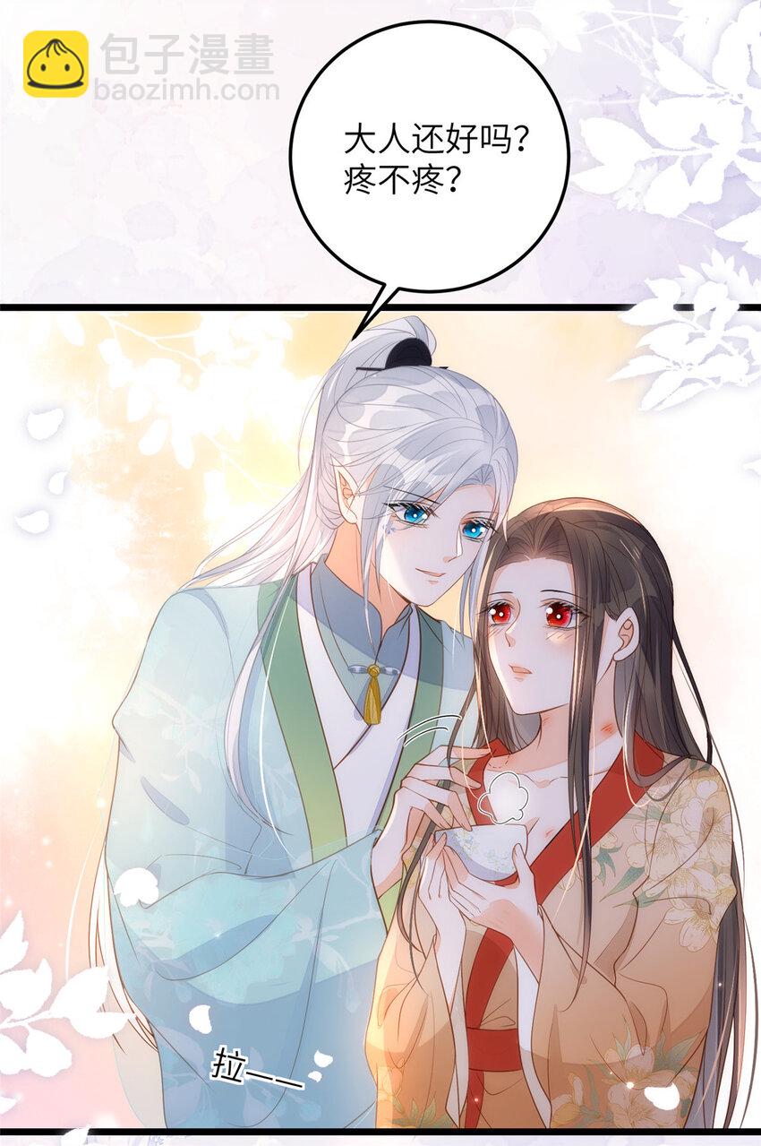 鮫人弟弟又咬我了 - 067 成婚做什麼 - 2