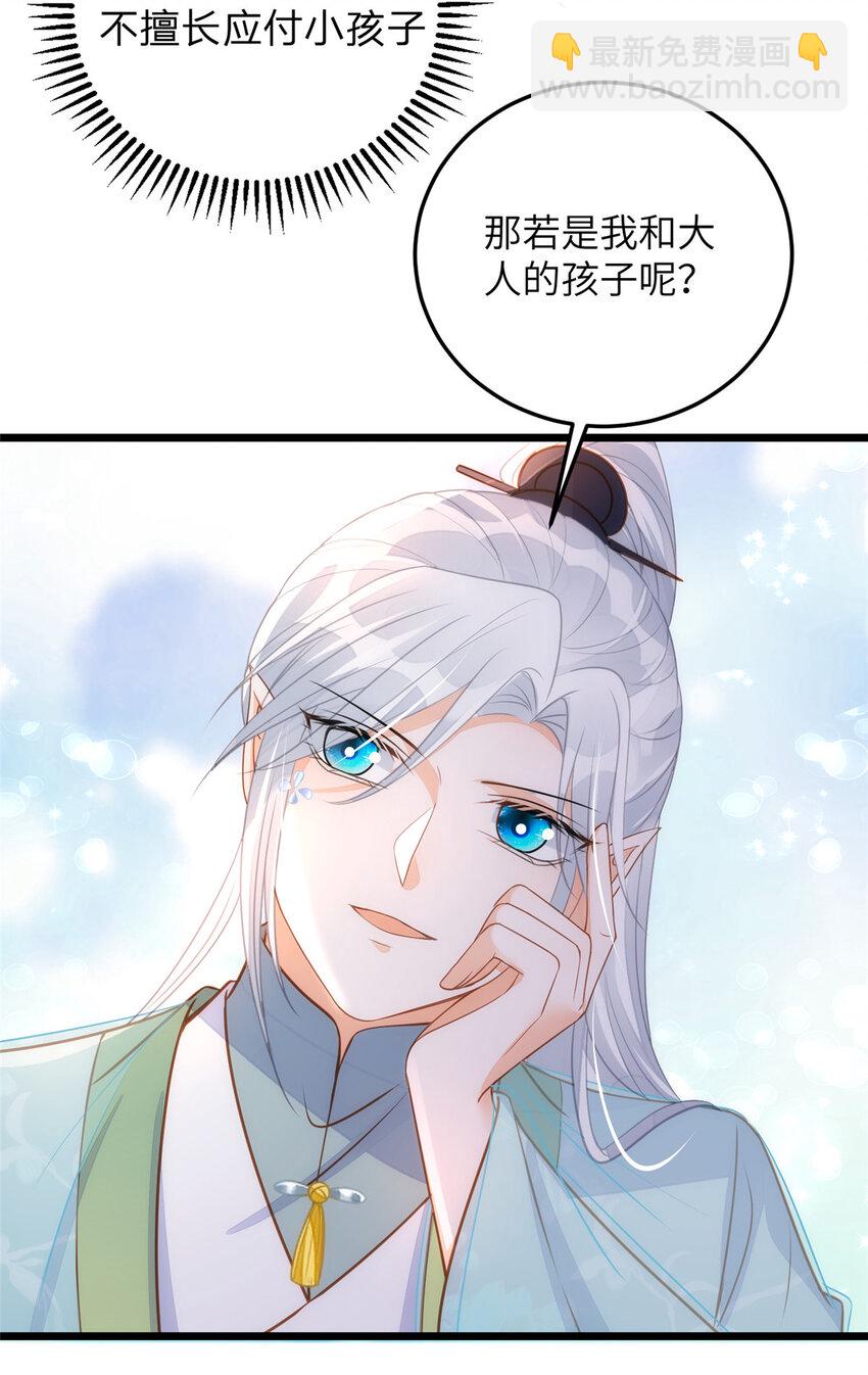 鮫人弟弟又咬我了 - 069 小情侶吵架 - 7