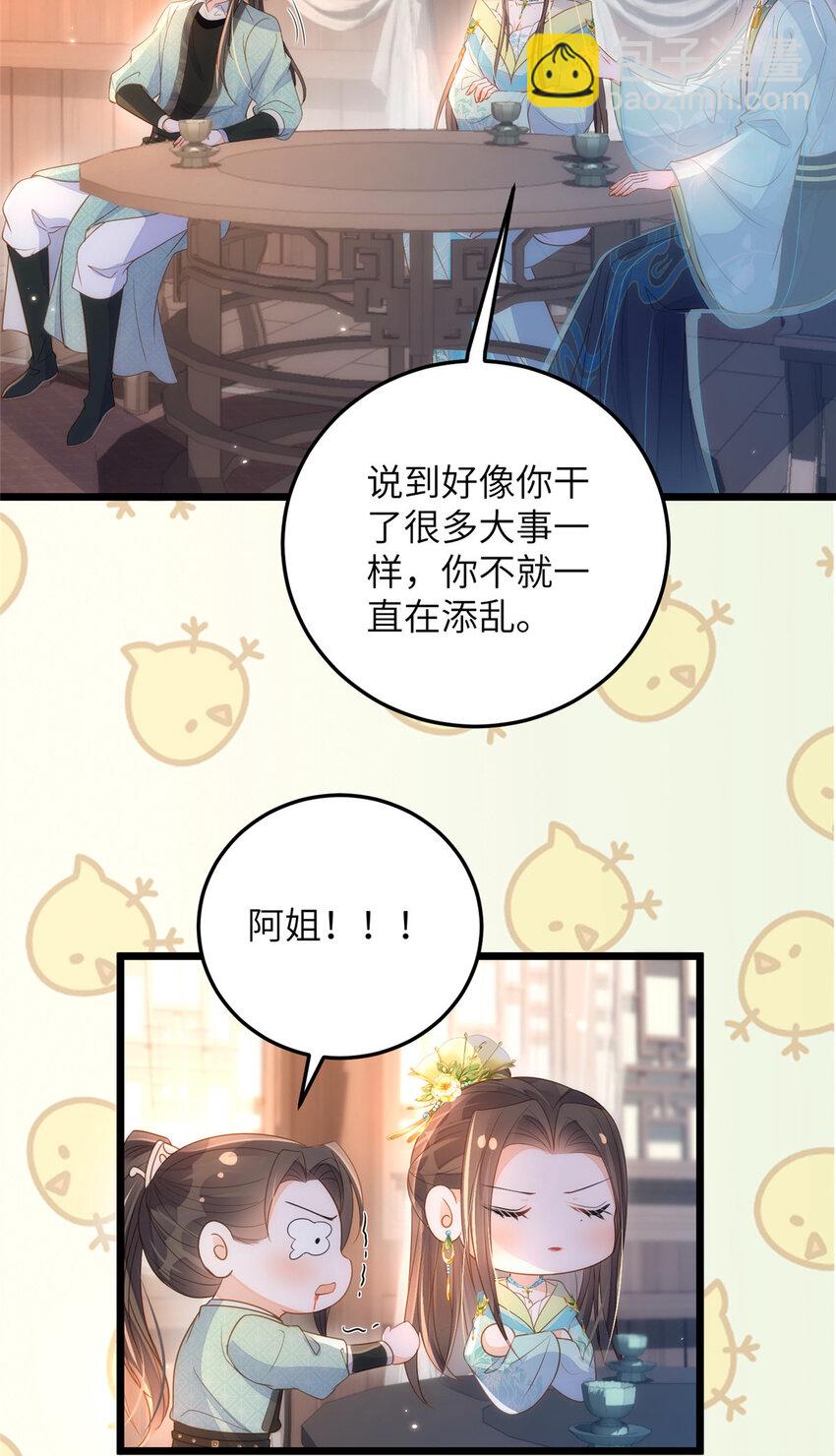 鮫人弟弟又咬我了 - 069 小情侶吵架 - 4