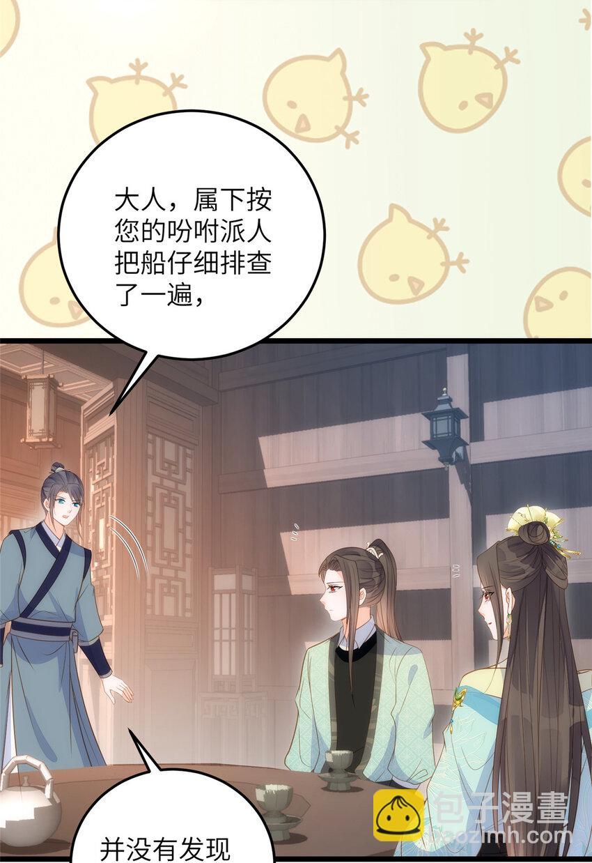 鮫人弟弟又咬我了 - 069 小情侶吵架 - 5