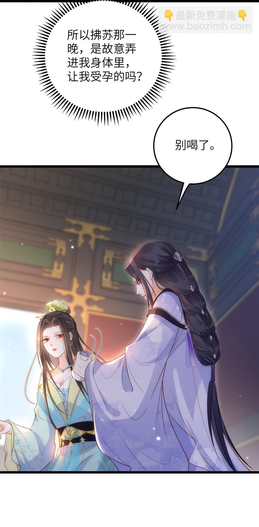 鮫人弟弟又咬我了 - 071 拂蘇逛青樓了 - 7