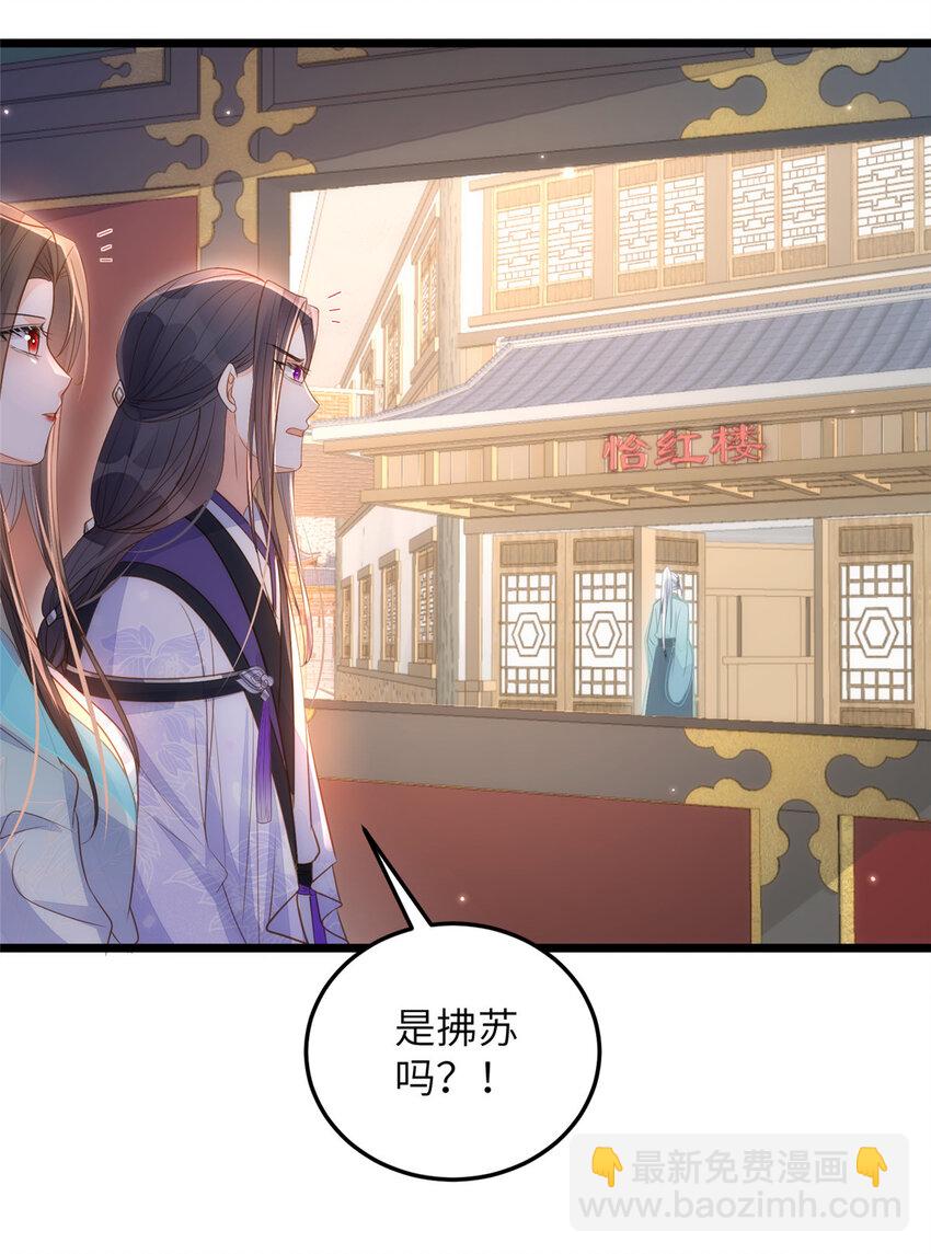 鮫人弟弟又咬我了 - 071 拂蘇逛青樓了 - 7