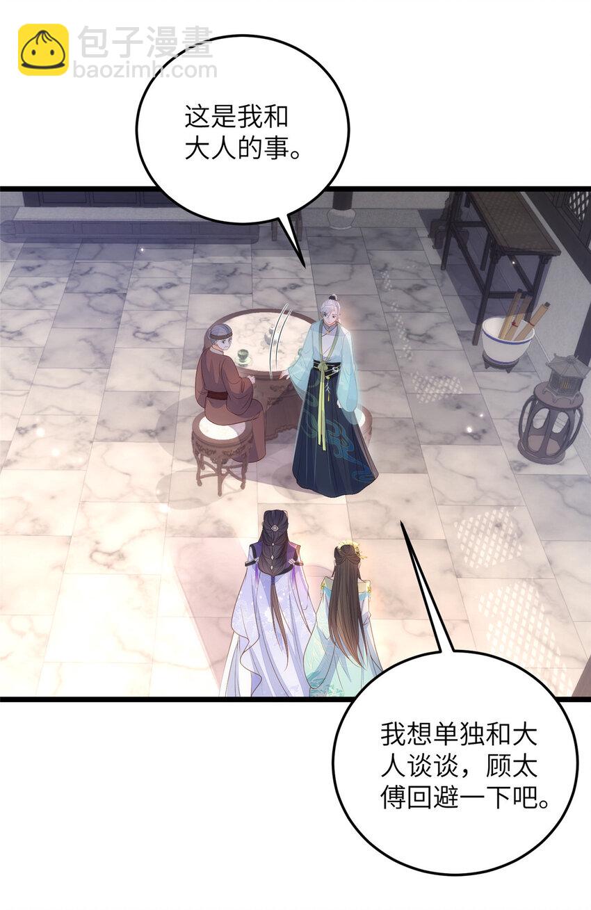 鮫人弟弟又咬我了 - 071 拂蘇逛青樓了 - 1