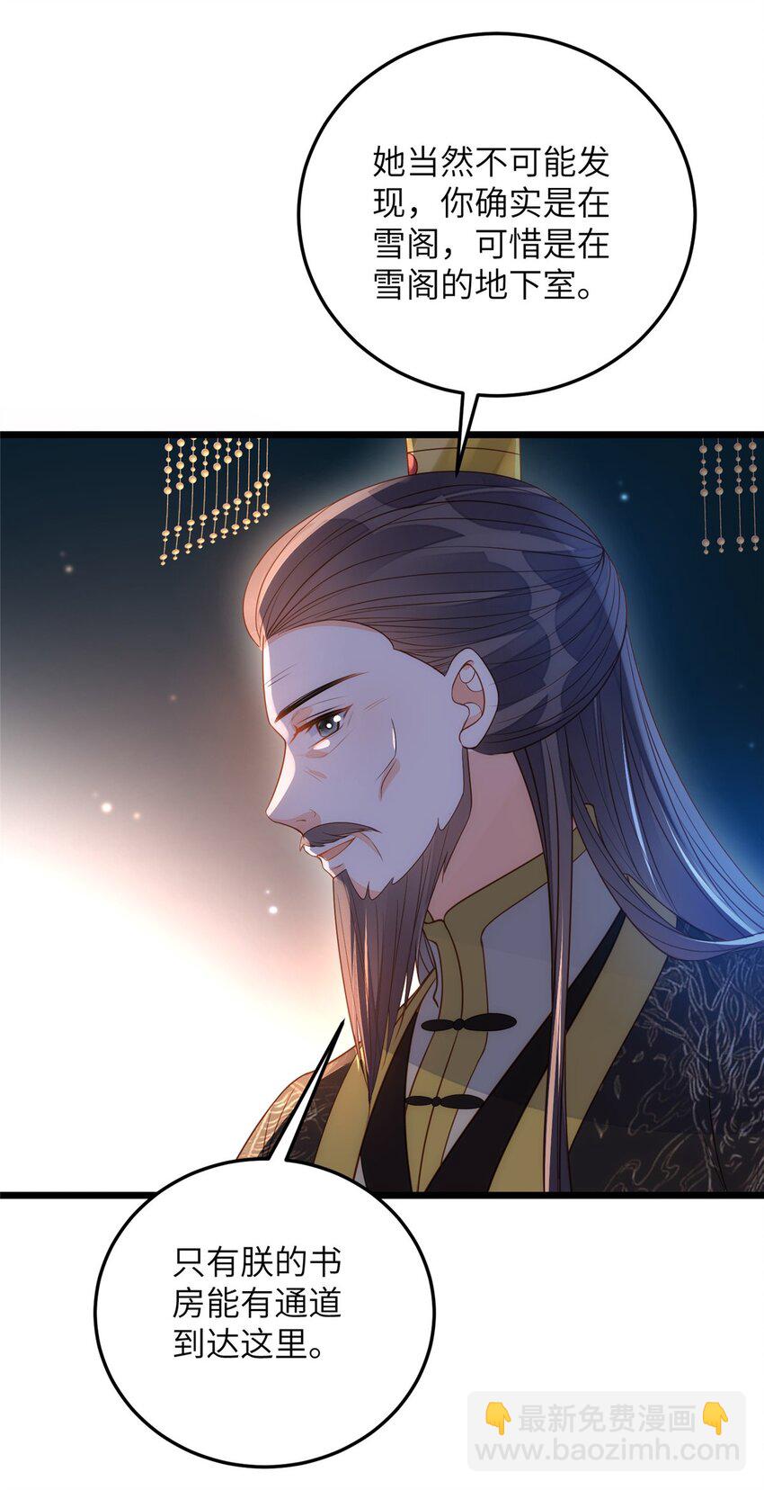 鮫人弟弟又咬我了 - 073 你是朕的女人 - 6