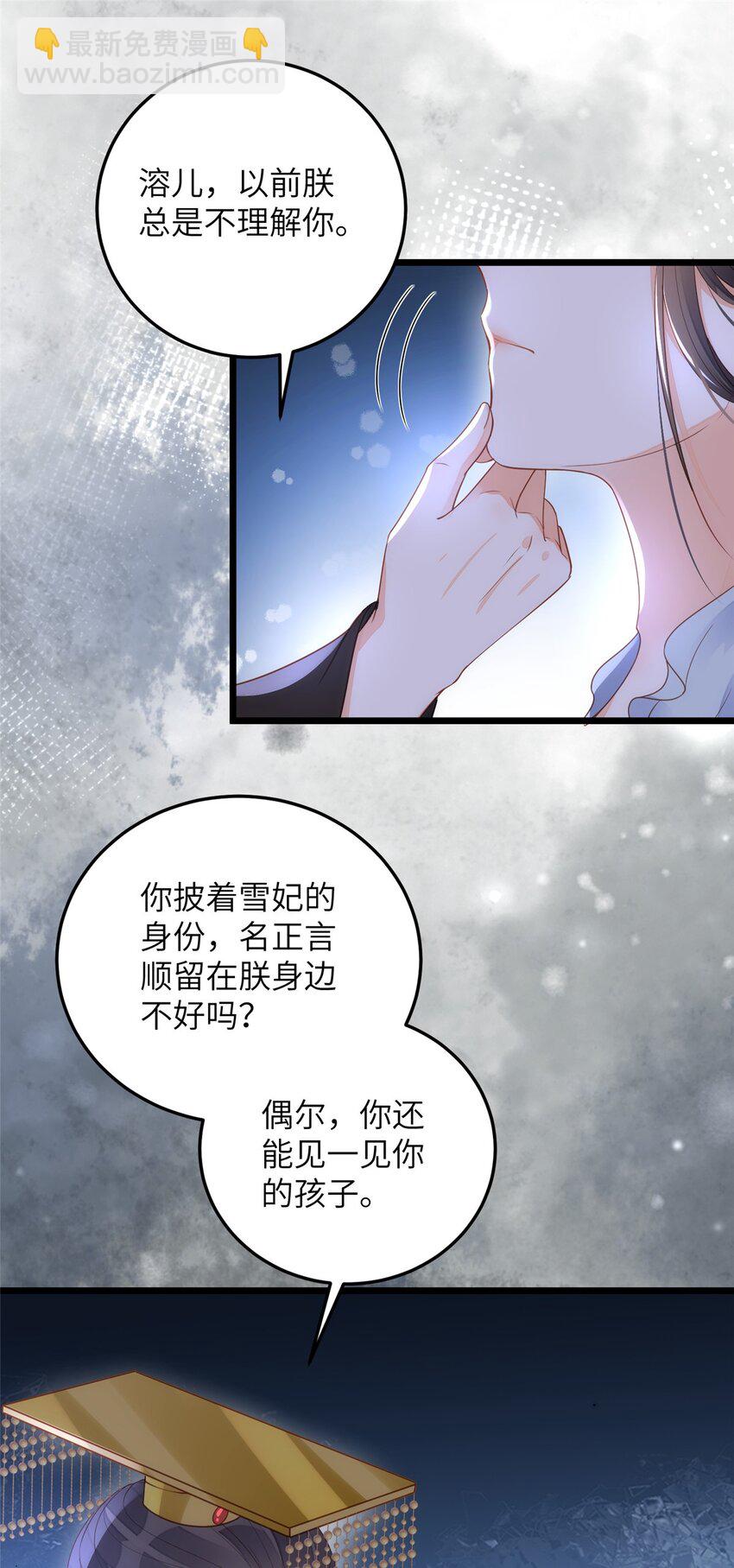 鮫人弟弟又咬我了 - 073 你是朕的女人 - 1