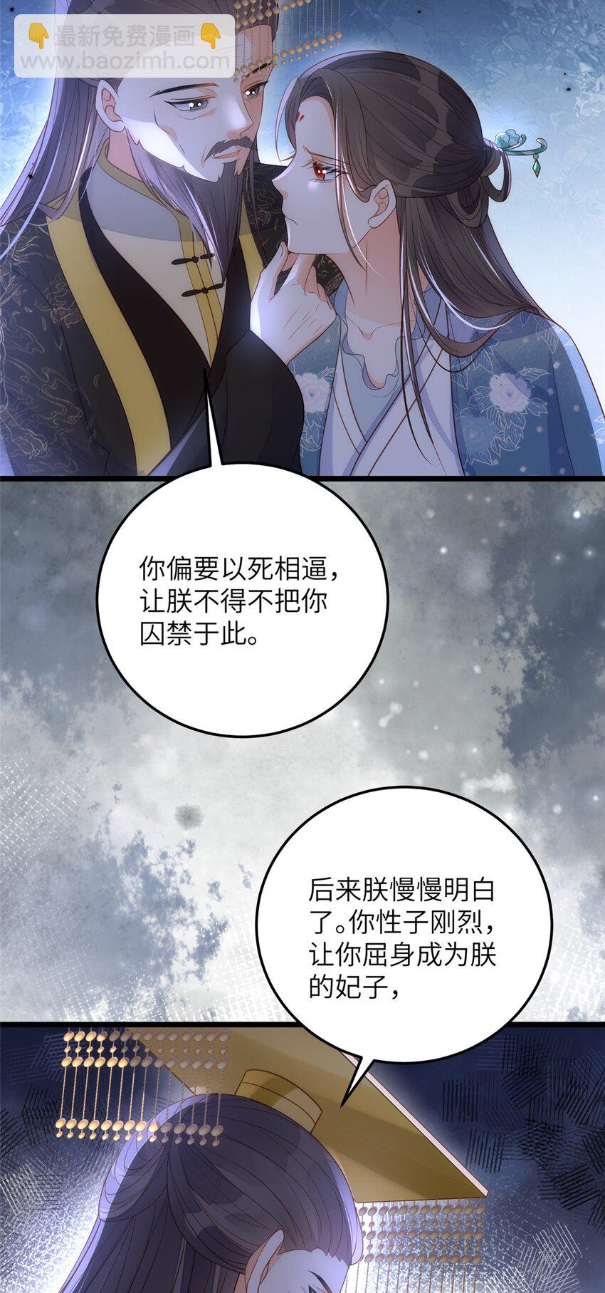 鮫人弟弟又咬我了 - 073 你是朕的女人 - 2