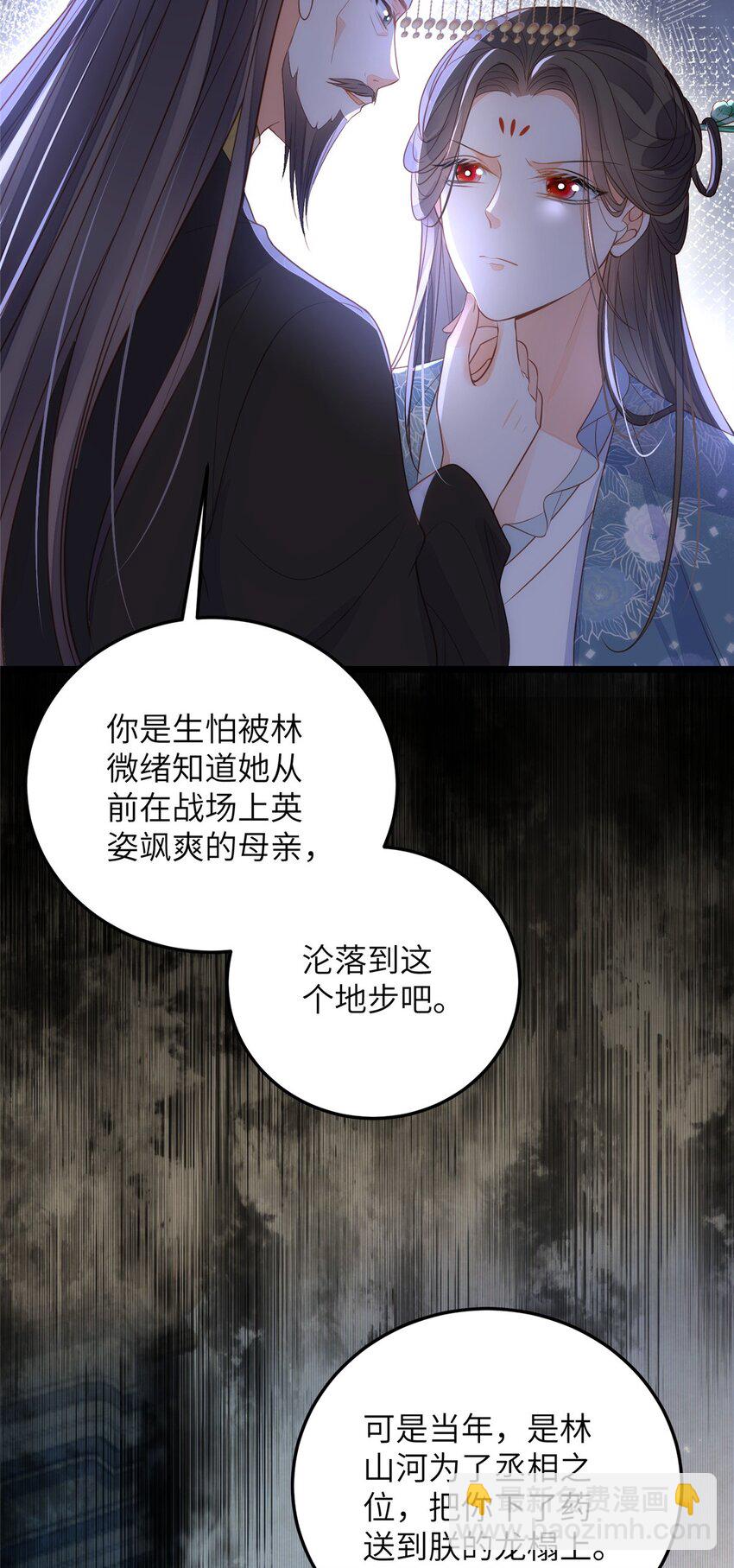 鮫人弟弟又咬我了 - 073 你是朕的女人 - 3