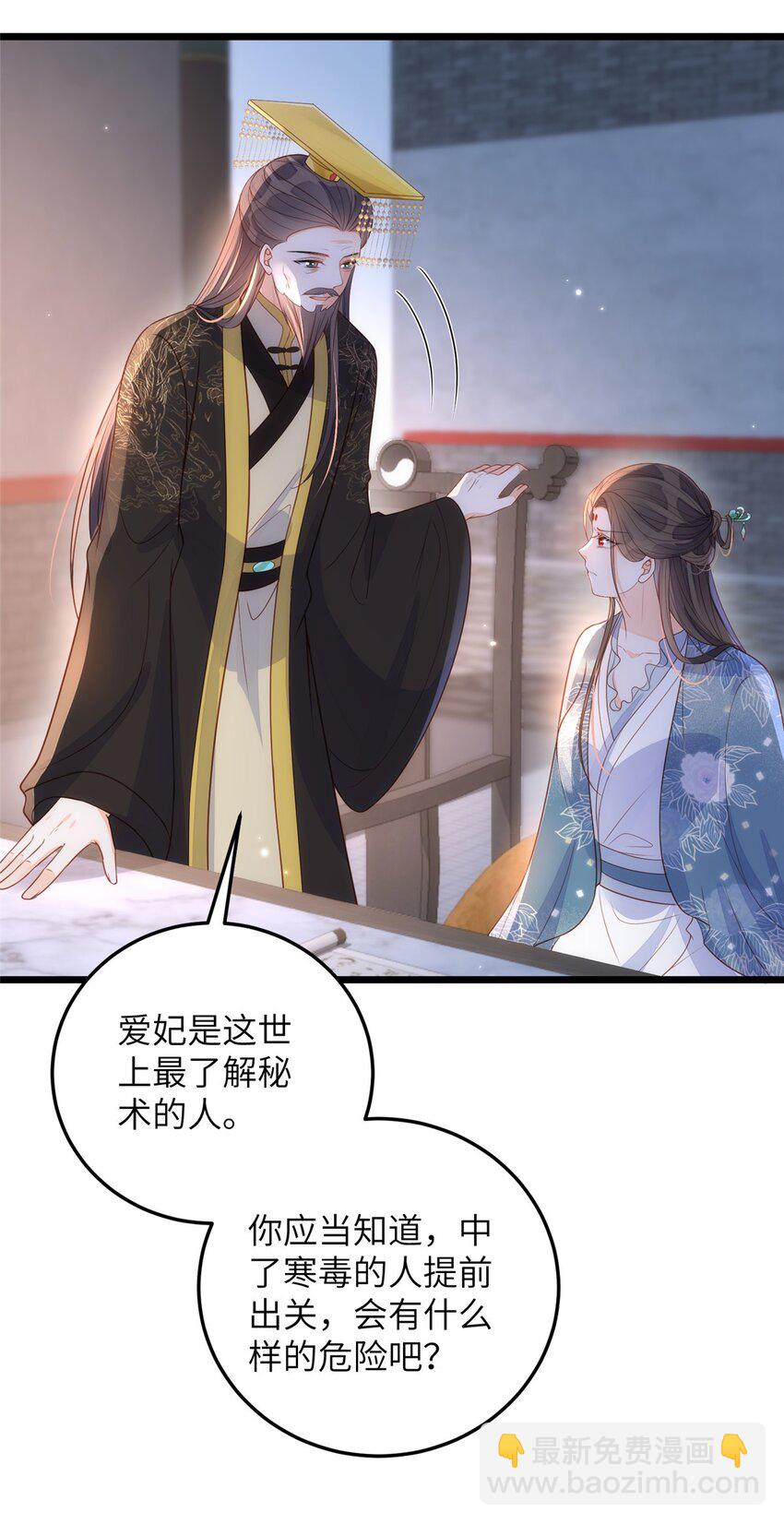 鮫人弟弟又咬我了 - 073 你是朕的女人 - 6