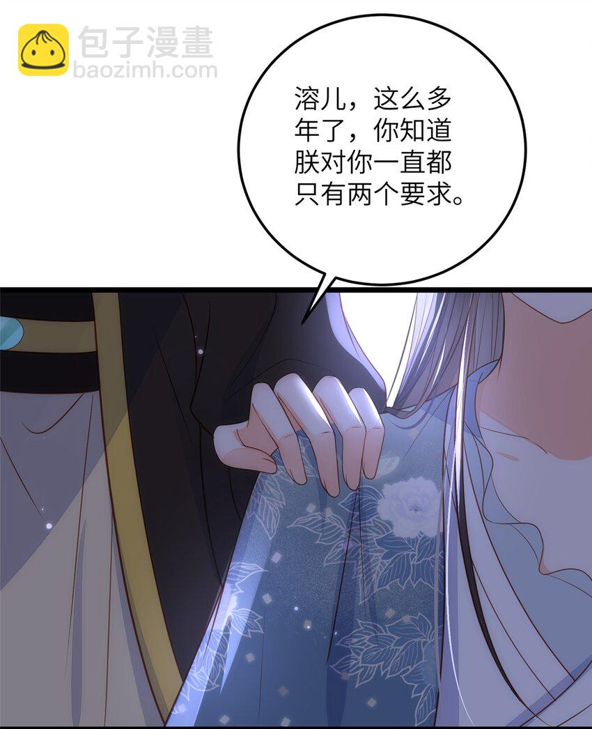 鮫人弟弟又咬我了 - 073 你是朕的女人 - 2