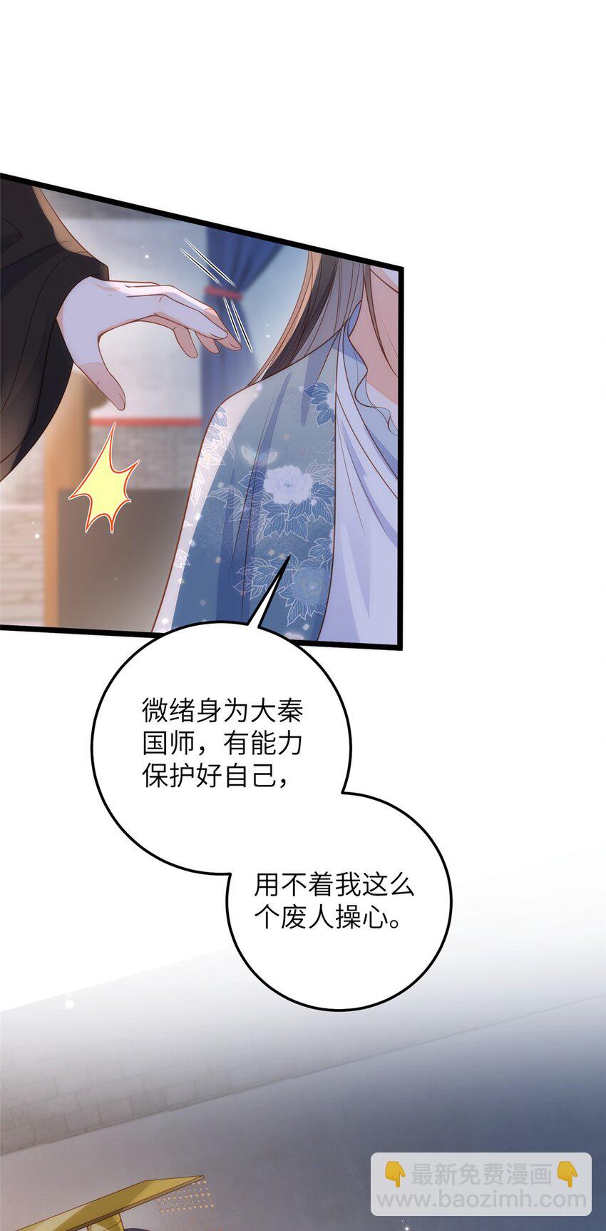 鮫人弟弟又咬我了 - 073 你是朕的女人 - 5