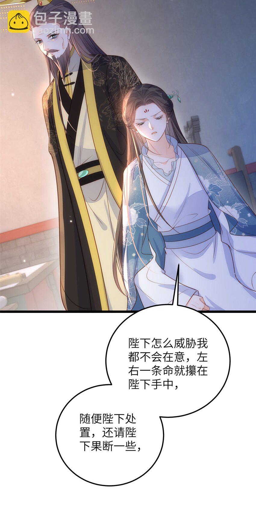 鮫人弟弟又咬我了 - 073 你是朕的女人 - 6