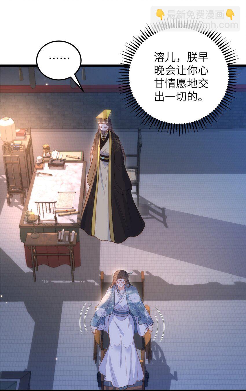 鮫人弟弟又咬我了 - 073 你是朕的女人 - 2