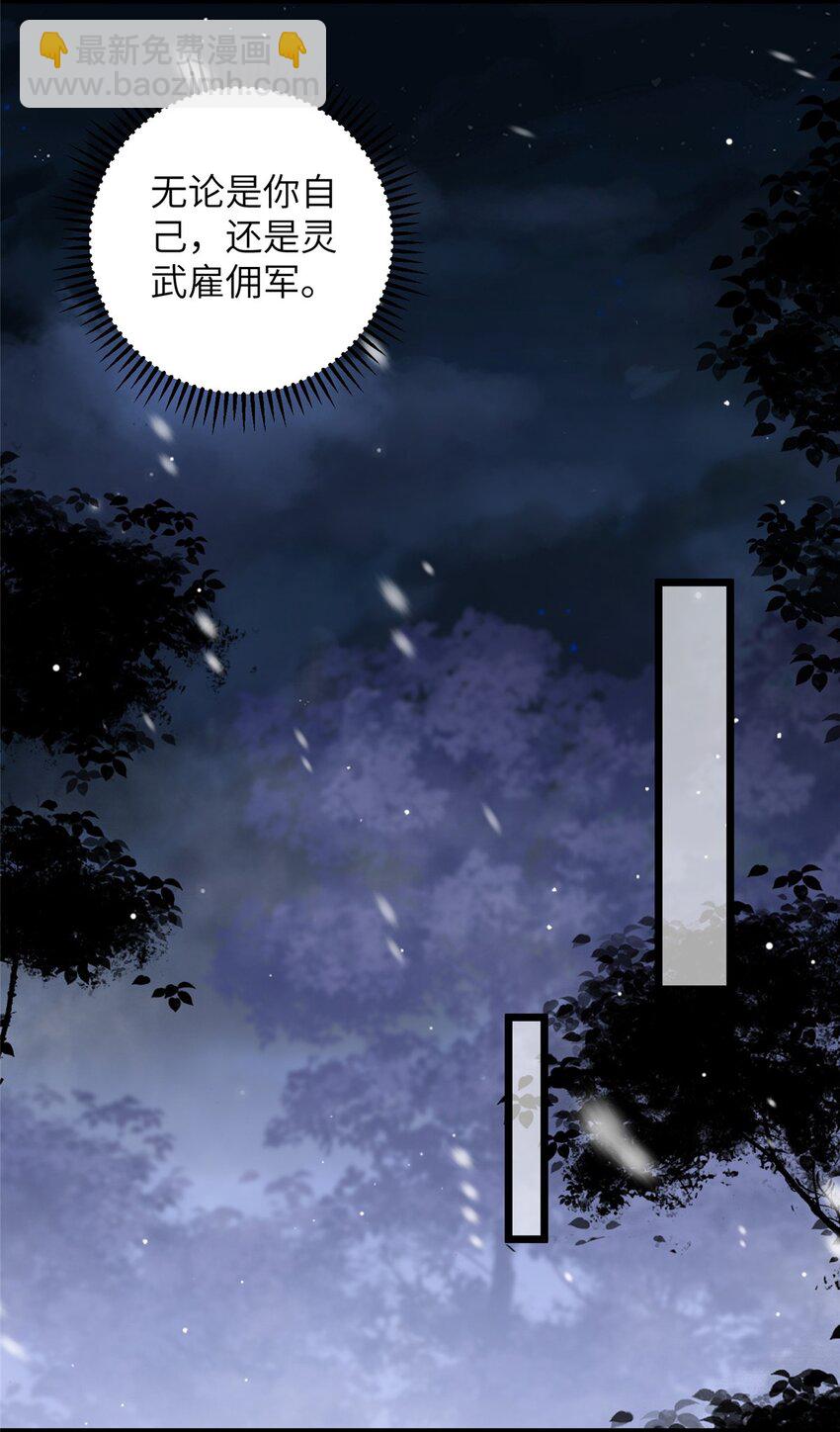 鮫人弟弟又咬我了 - 073 你是朕的女人 - 3