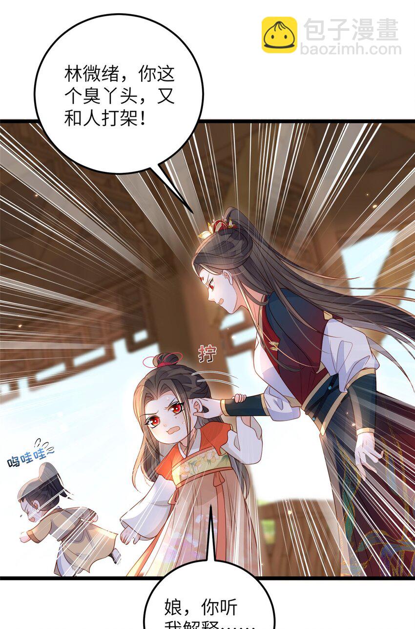 鮫人弟弟又咬我了 - 073 你是朕的女人 - 3