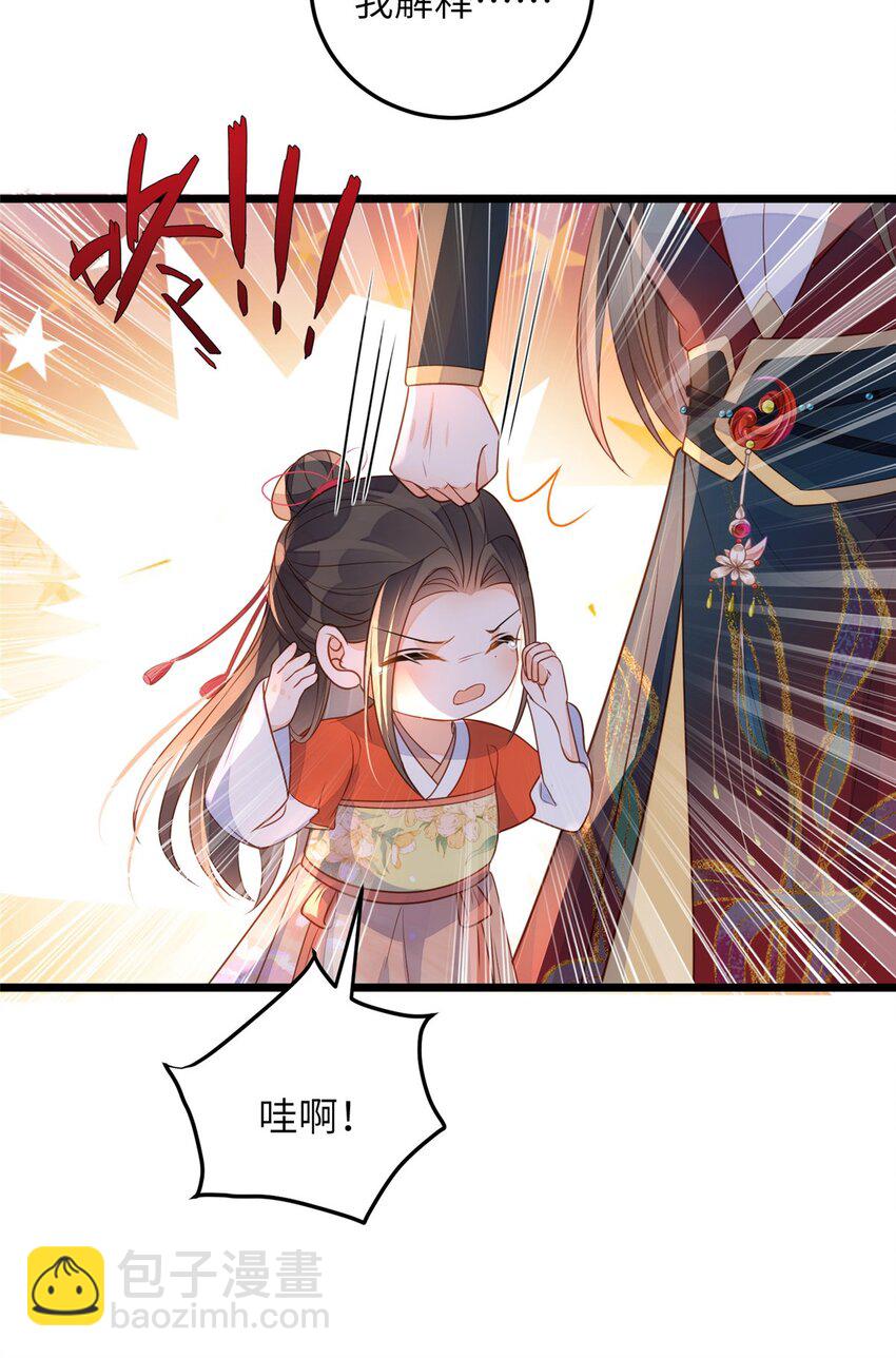 鮫人弟弟又咬我了 - 073 你是朕的女人 - 4