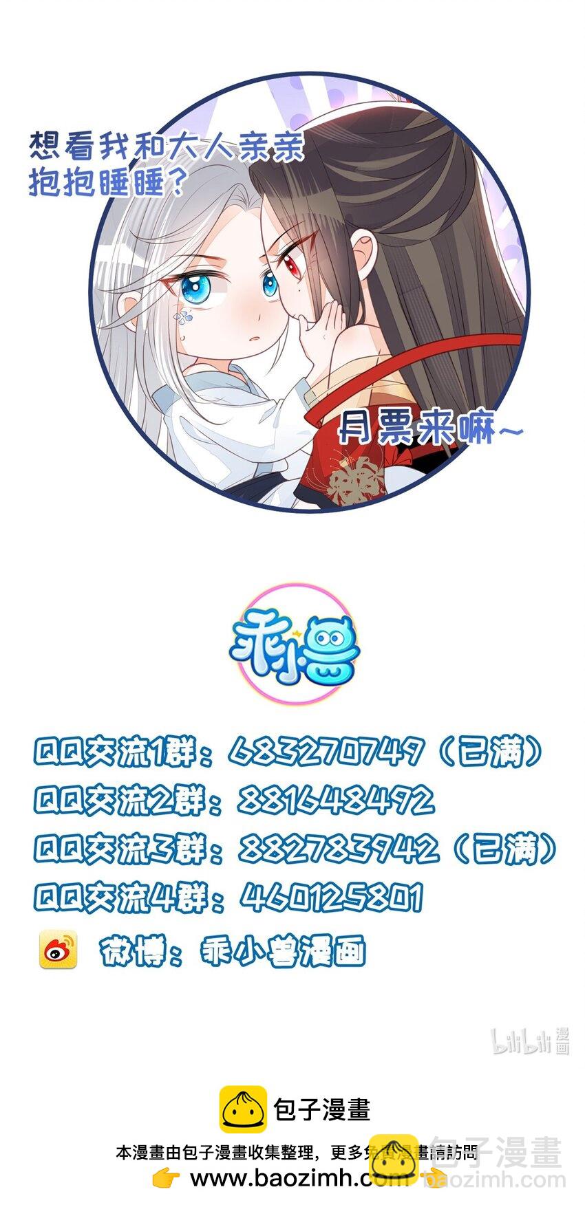 鮫人弟弟又咬我了 - 073 你是朕的女人 - 6