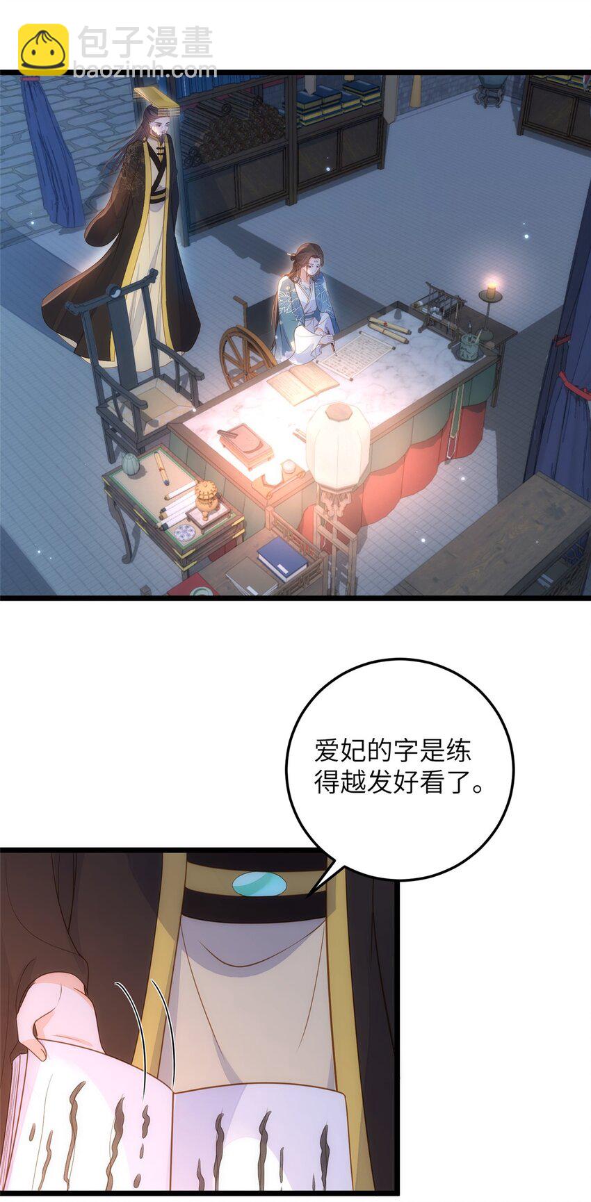 鮫人弟弟又咬我了 - 073 你是朕的女人 - 4