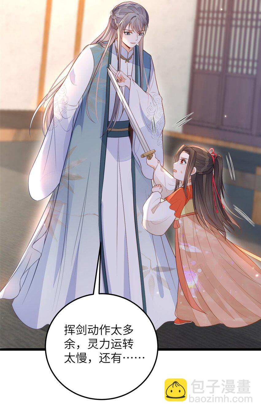 鮫人弟弟又咬我了 - 075 微緒要保護師父 - 4