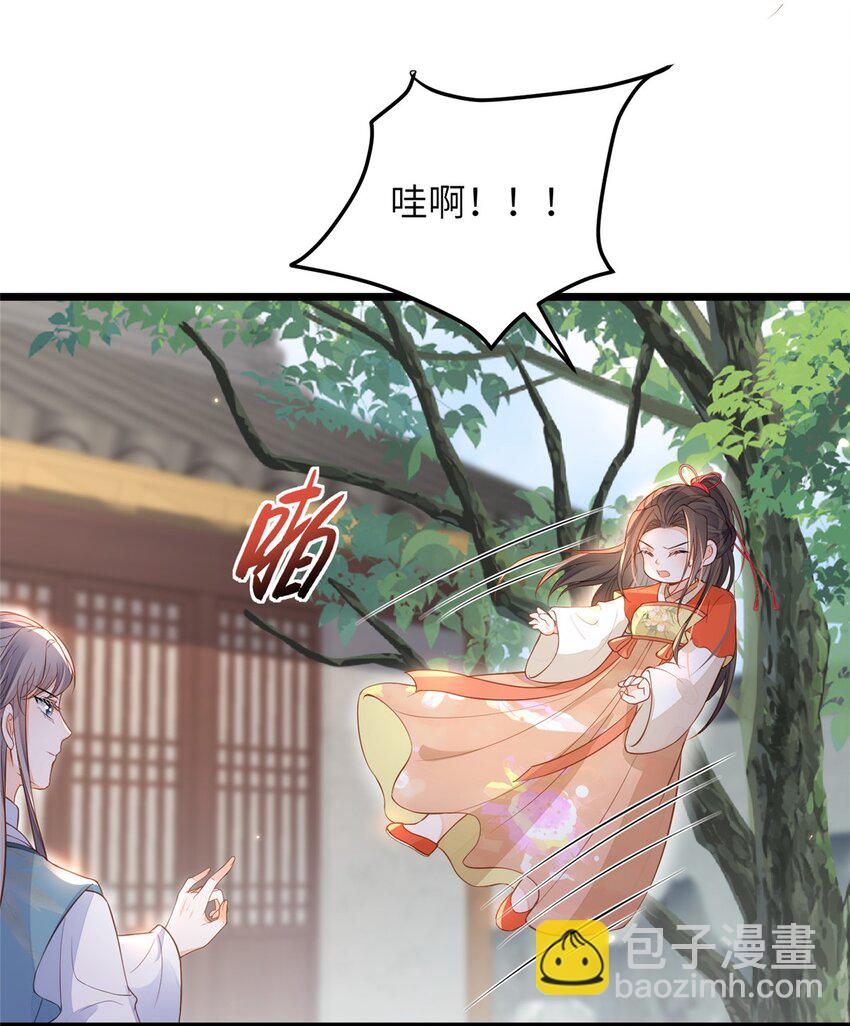 鮫人弟弟又咬我了 - 075 微緒要保護師父 - 6