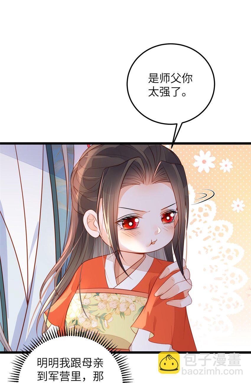 鮫人弟弟又咬我了 - 075 微緒要保護師父 - 3