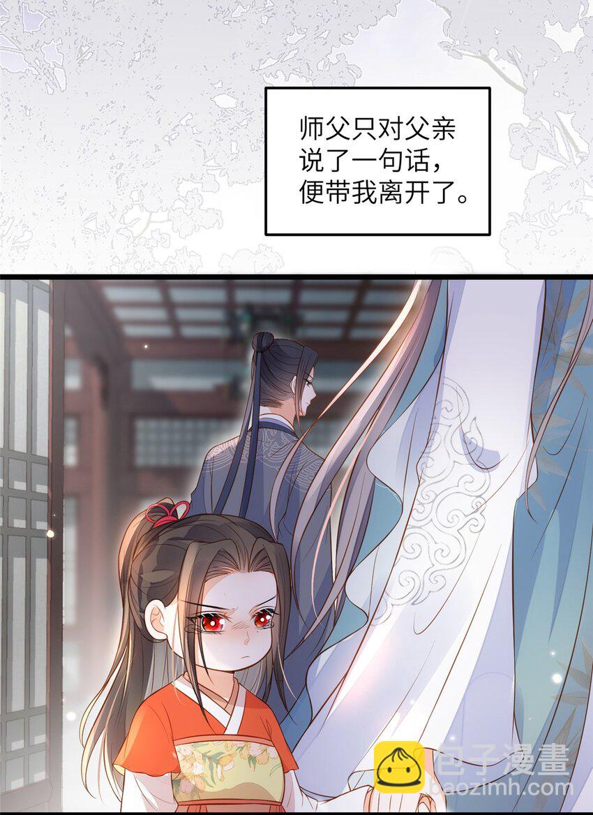 鮫人弟弟又咬我了 - 075 微緒要保護師父 - 4