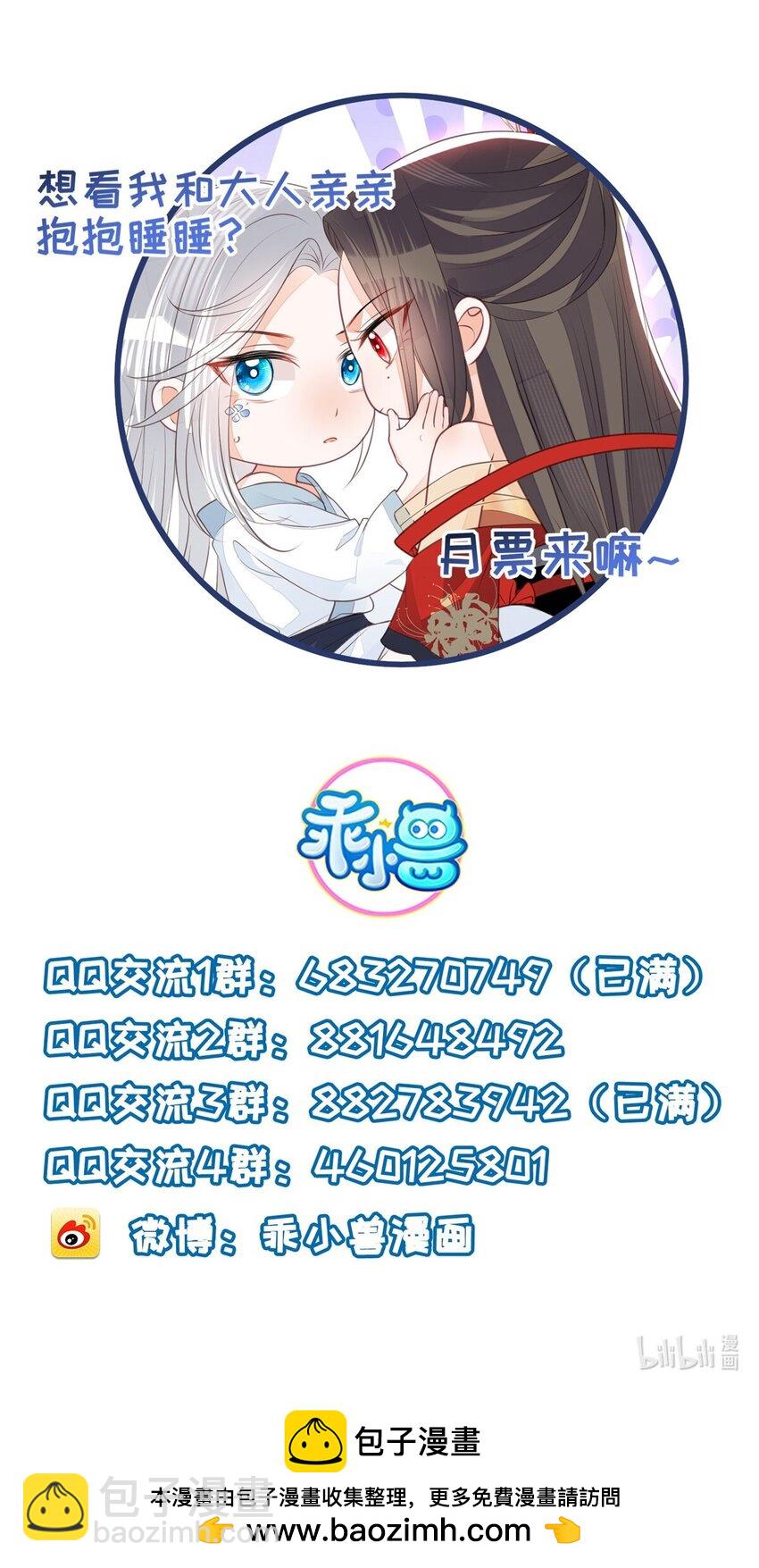 鮫人弟弟又咬我了 - 075 微緒要保護師父 - 5