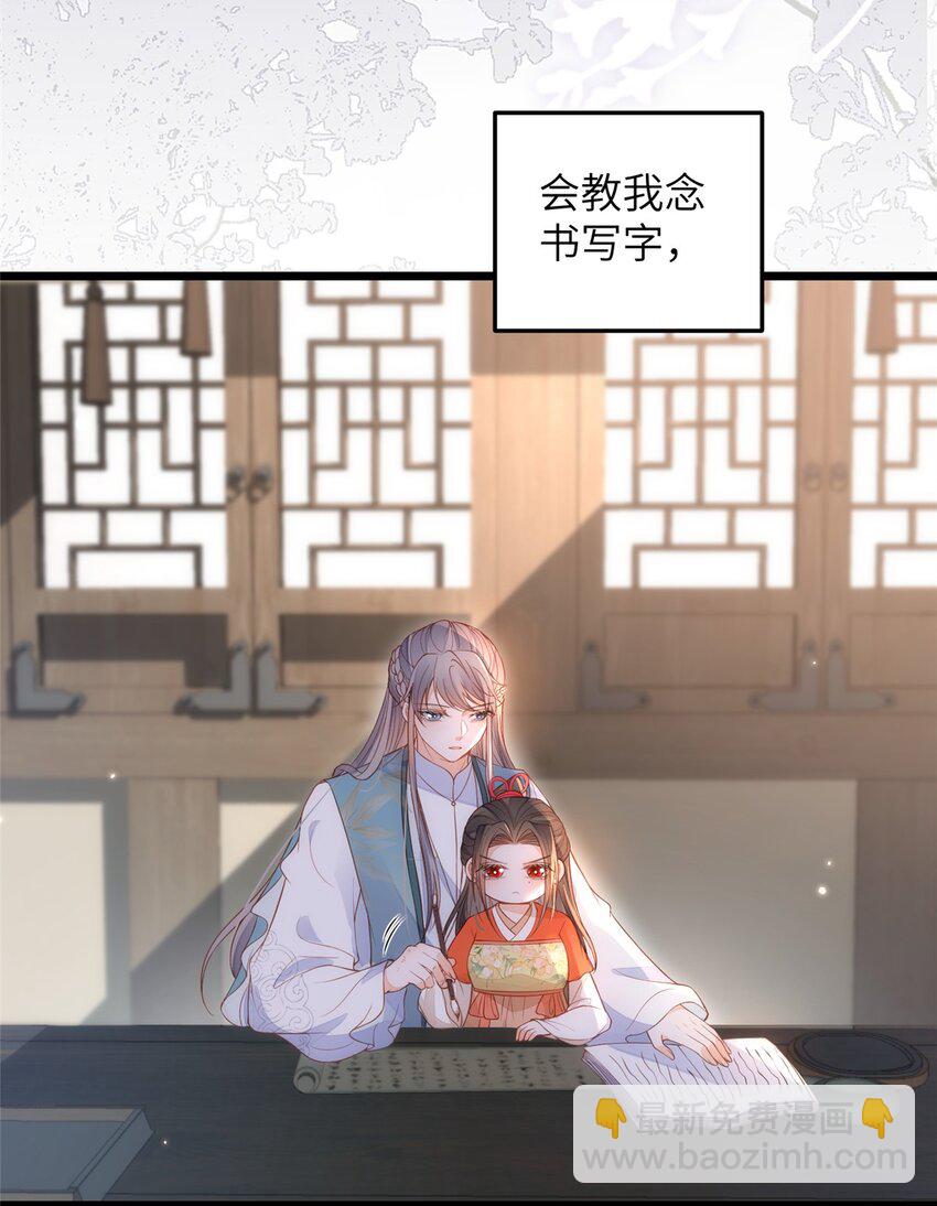 鮫人弟弟又咬我了 - 075 微緒要保護師父 - 1