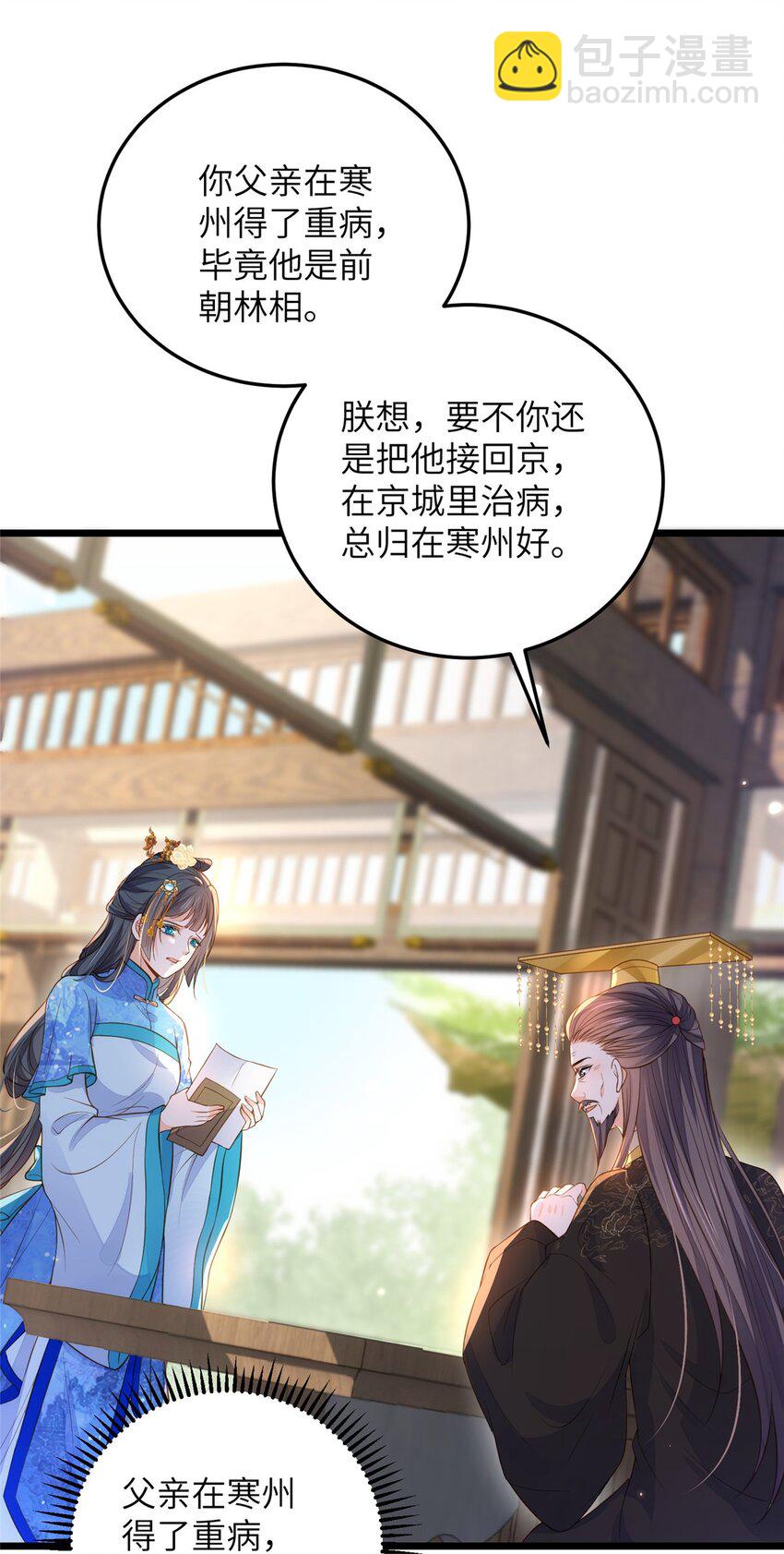 鮫人弟弟又咬我了 - 077 養大鮫人寶寶哦 - 2