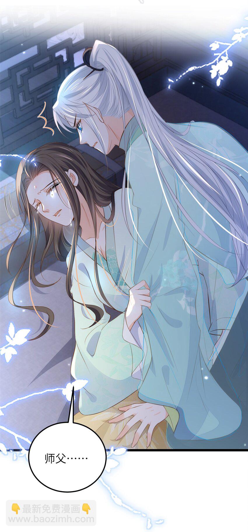 鮫人弟弟又咬我了 - 077 養大鮫人寶寶哦 - 7