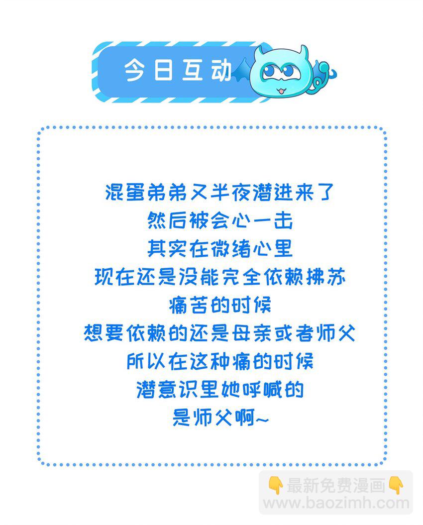 鮫人弟弟又咬我了 - 077 養大鮫人寶寶哦 - 2