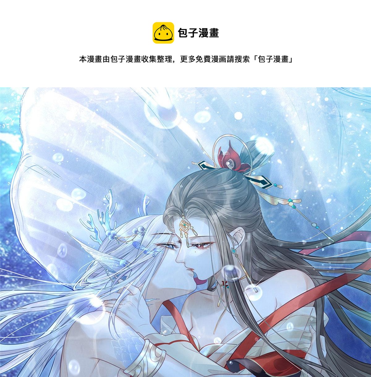 鮫人弟弟又咬我了 - 007 我想留在大人身邊(1/2) - 1