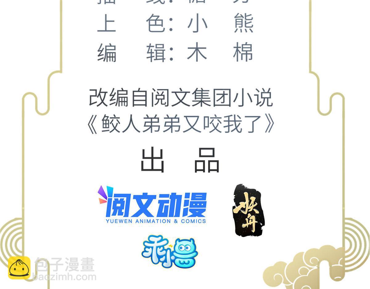 鮫人弟弟又咬我了 - 007 我想留在大人身邊(1/2) - 5