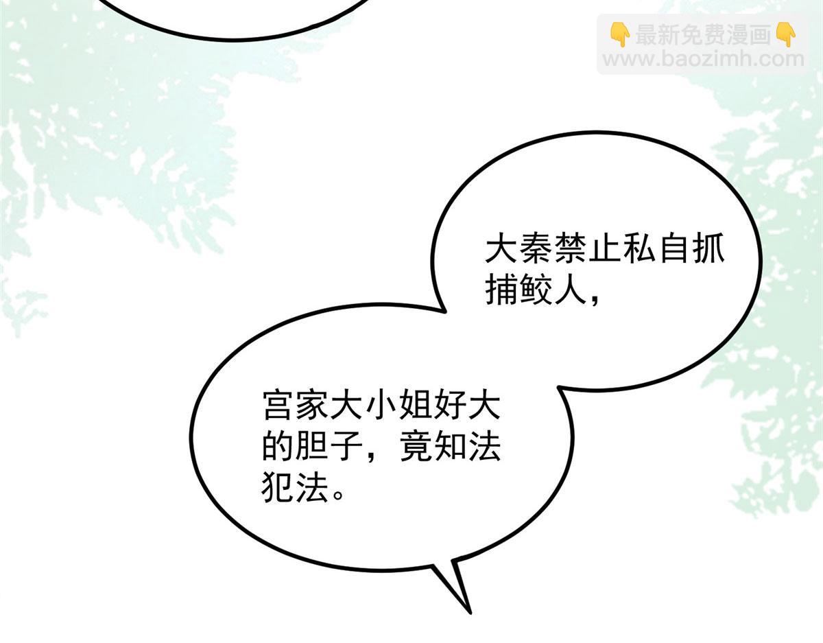 鮫人弟弟又咬我了 - 007 我想留在大人身邊(2/2) - 7