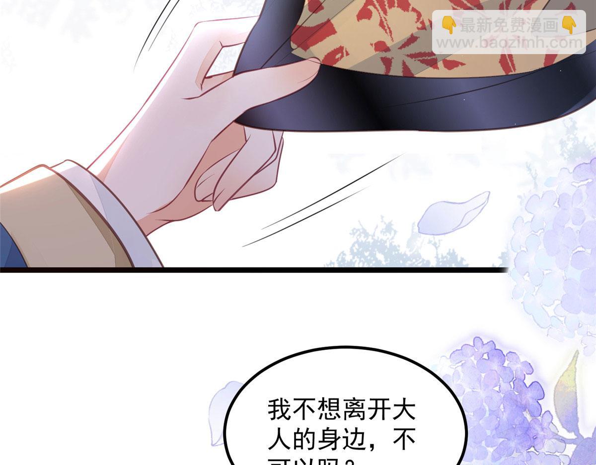 鮫人弟弟又咬我了 - 007 我想留在大人身邊(2/2) - 2