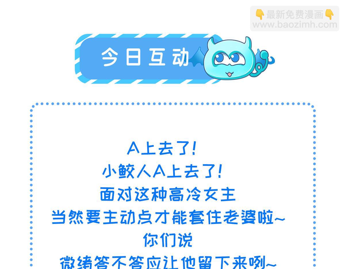 鮫人弟弟又咬我了 - 007 我想留在大人身邊(2/2) - 6